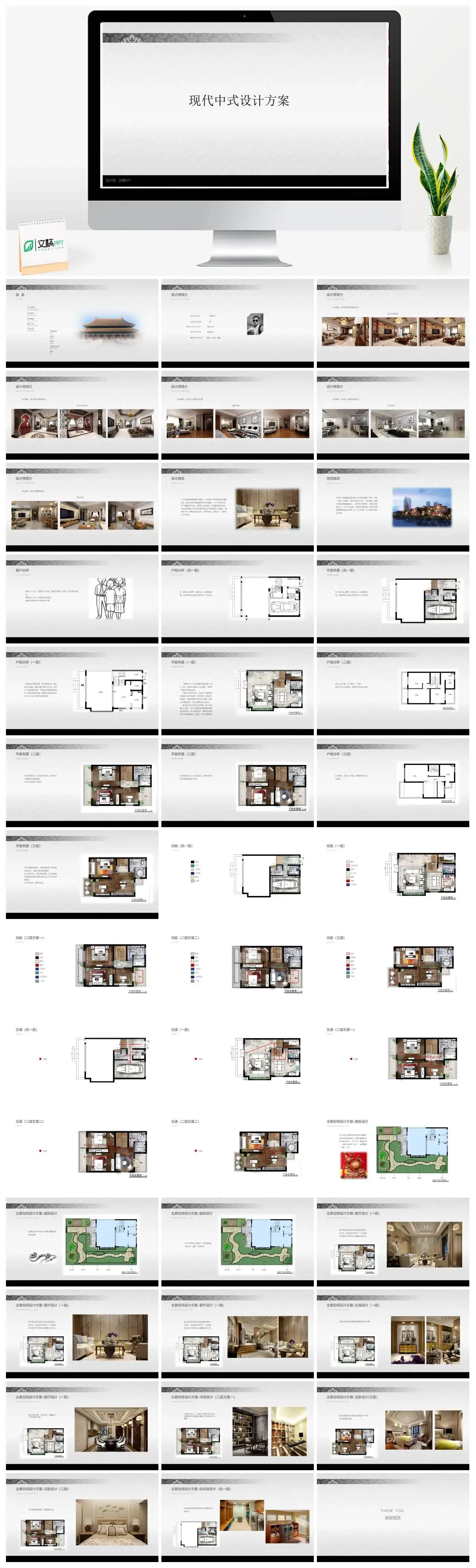 中国风现代中式设计方案PPT模板通用