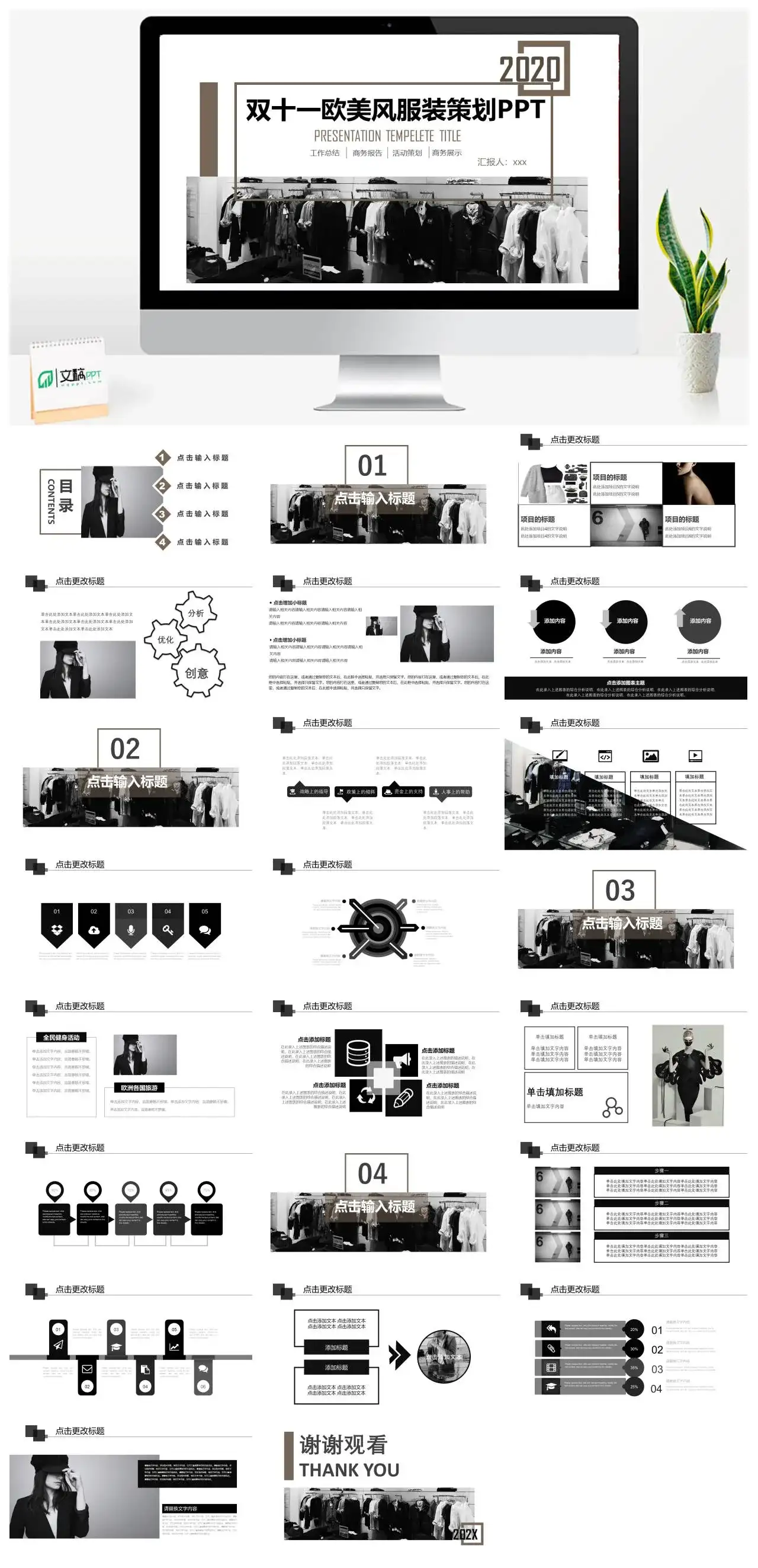 2021双十一欧美风服装策划工作总结商务报告活动策划商务展示PPT模板