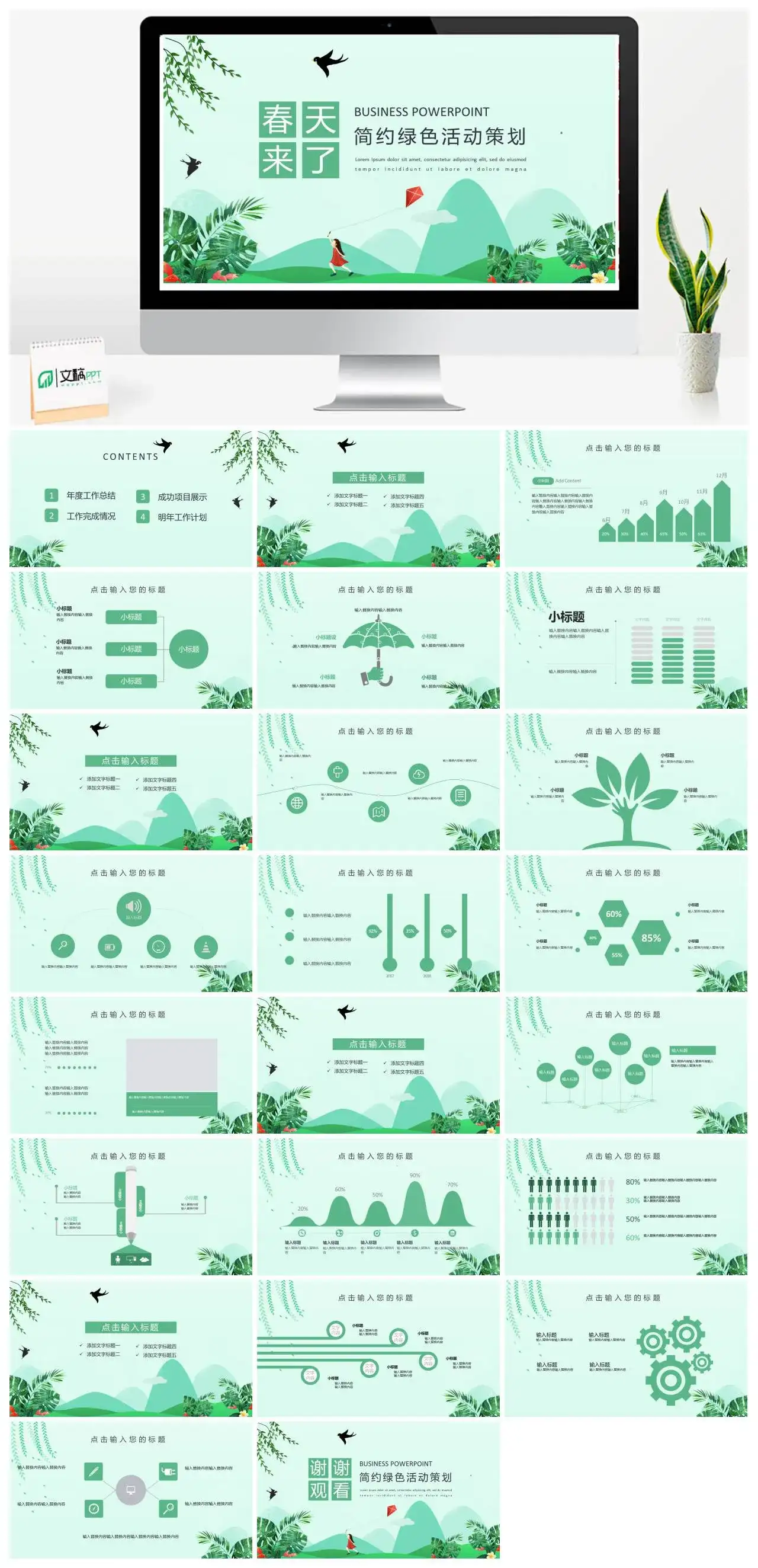 春天来了简约绿色活动策划PPT模板