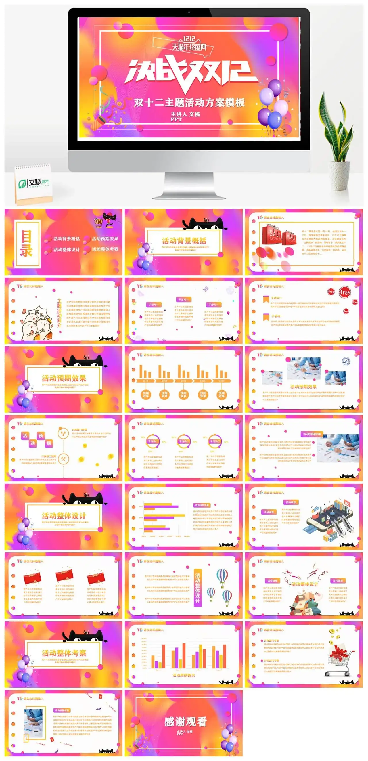 双十二主题活动方案模板PPT模板