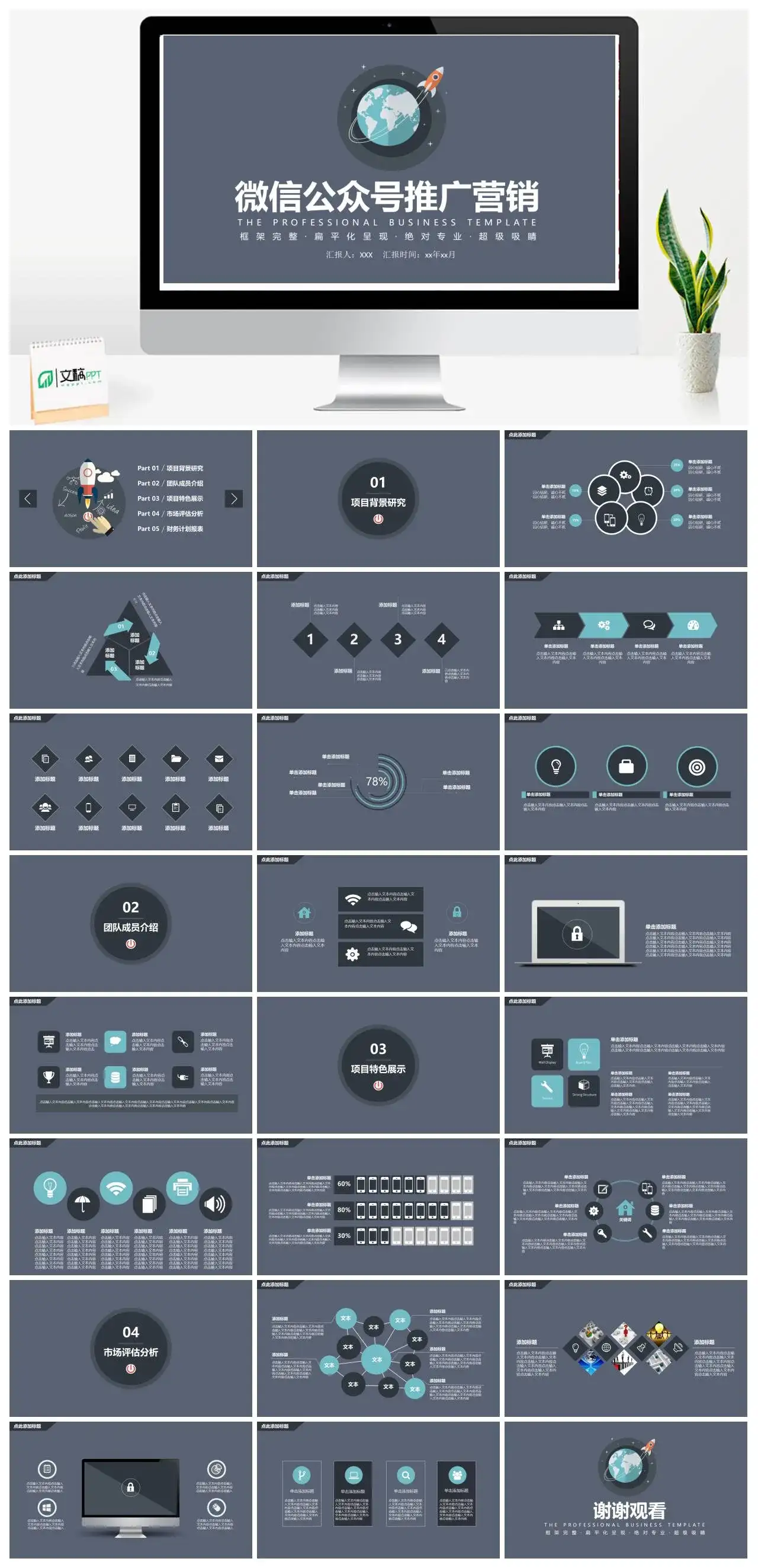 扁平化黑色微信公众号推广营销PPT模板