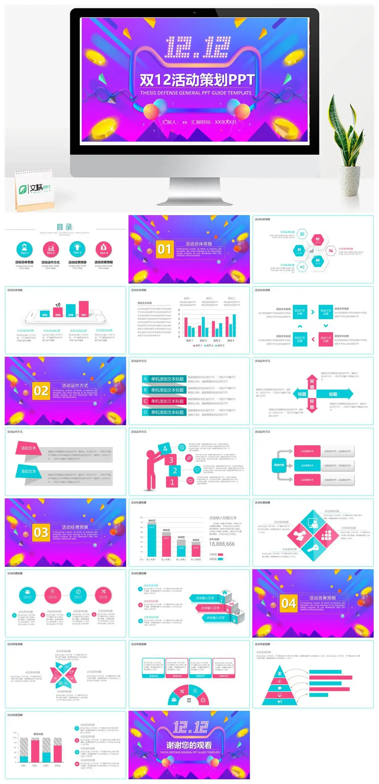 双十二双12活动策划PPT模板