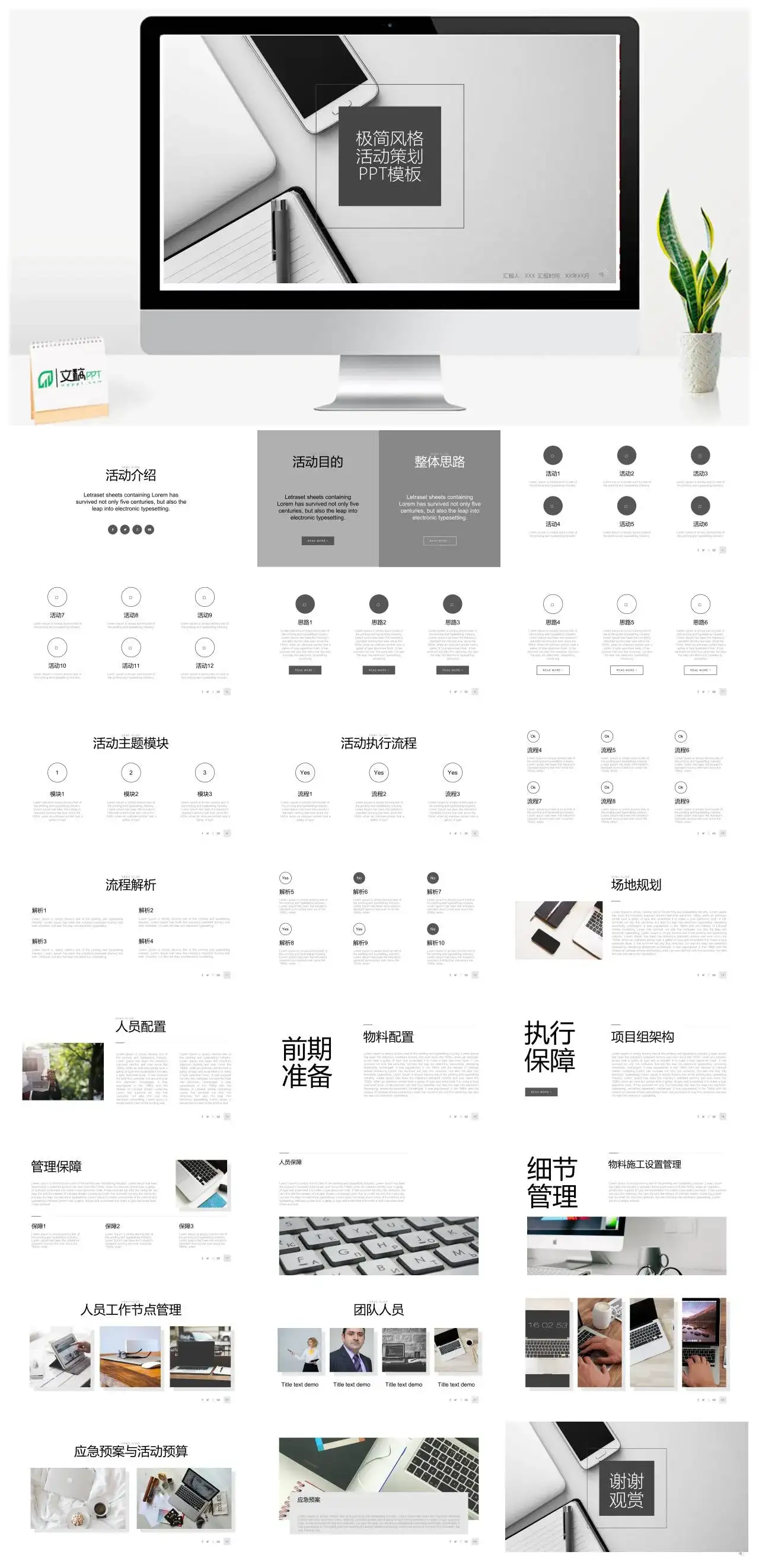 简约极简风格活动策划PPT模板