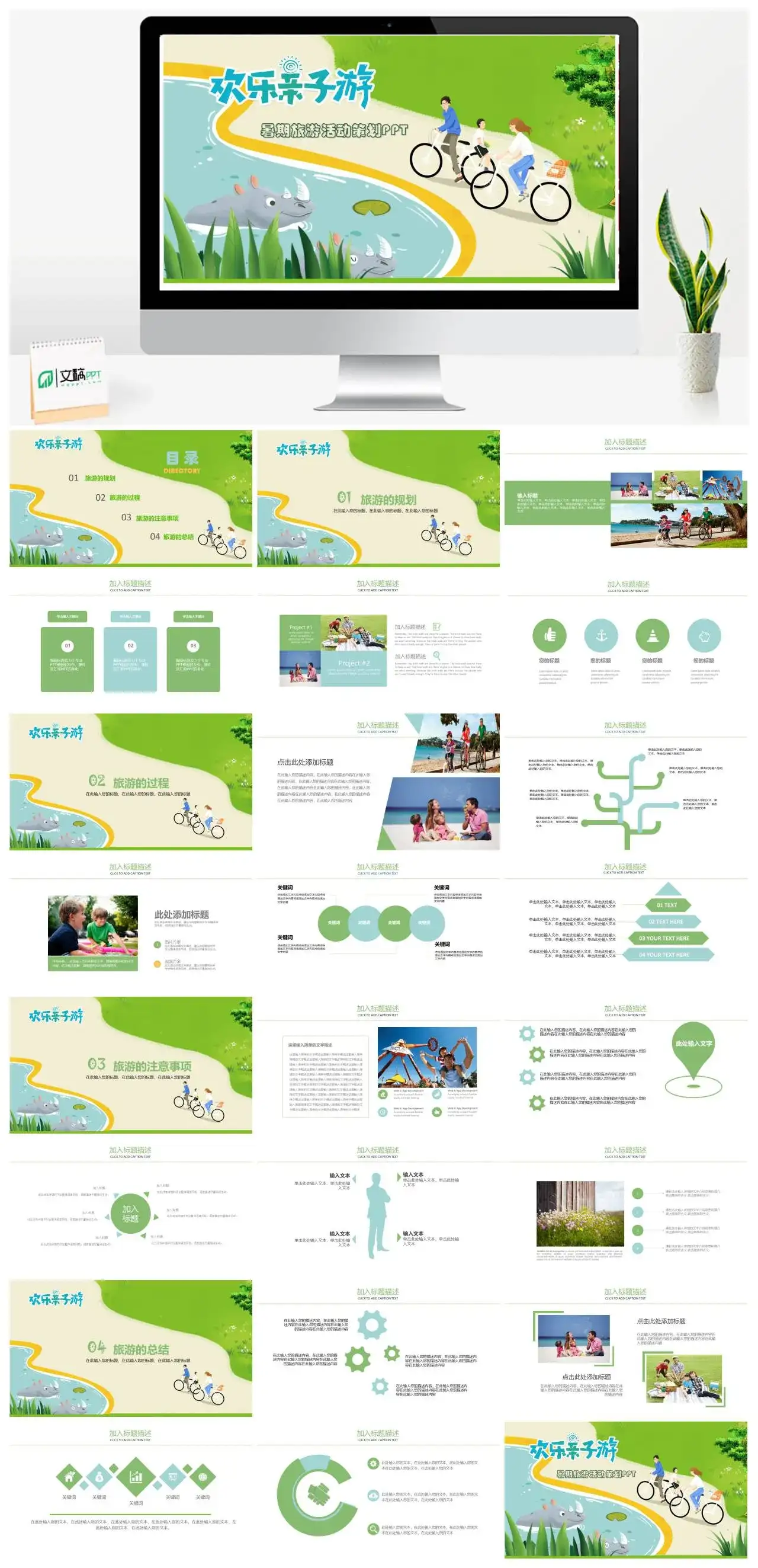卡通暑期旅游活动策划PPT模版