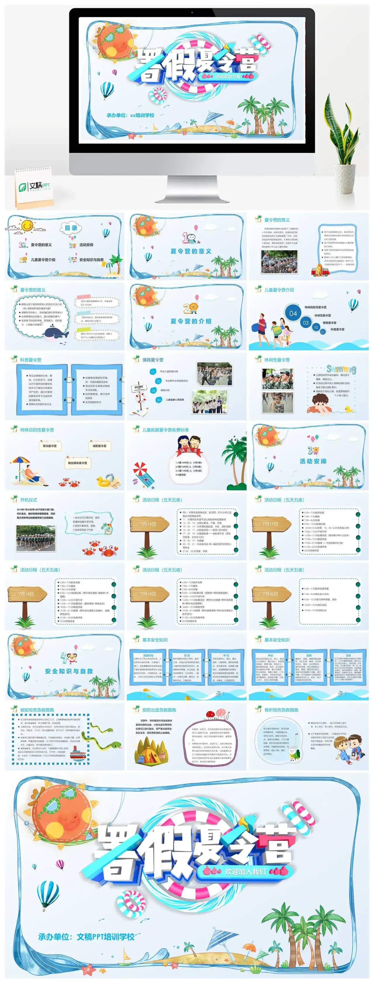 卡通暑假夏令营活动策划方案PPT模版