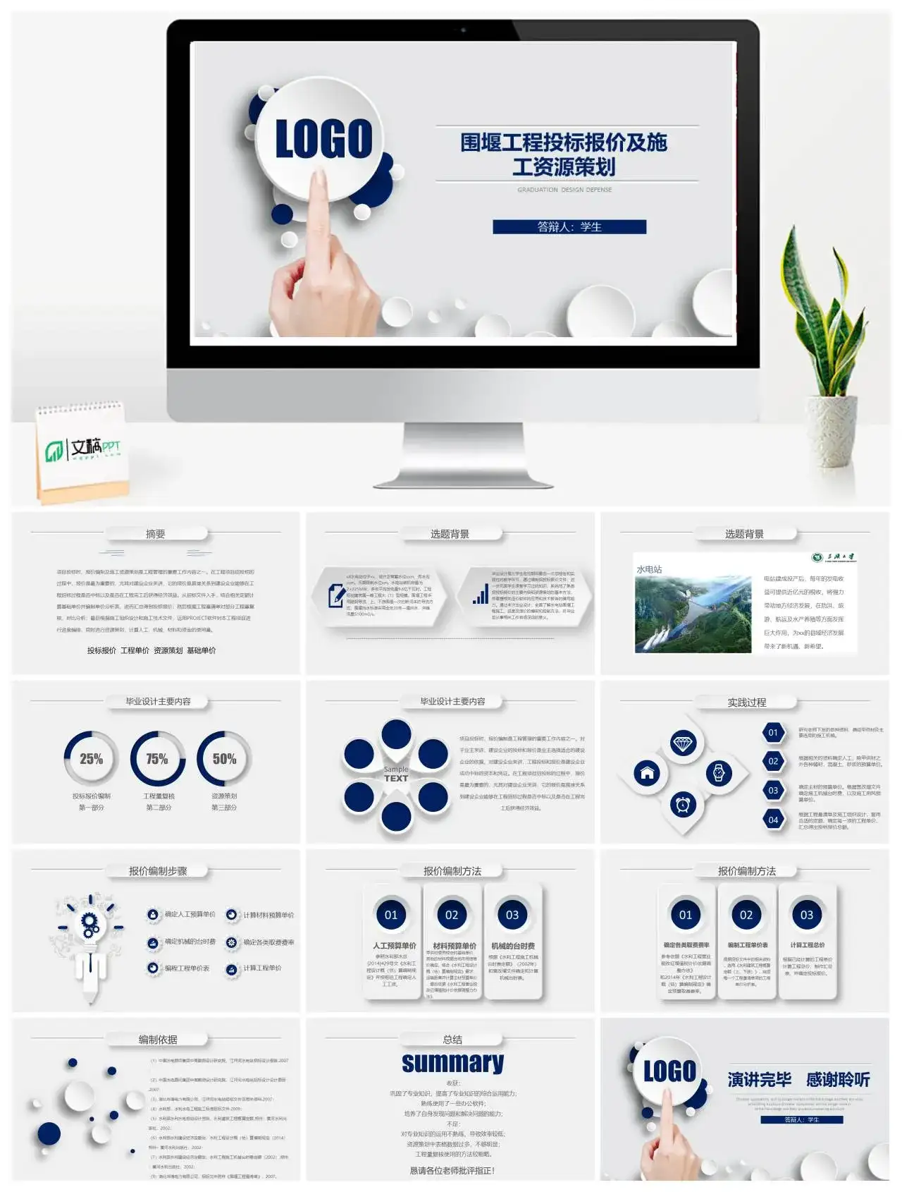 围堰工程投标报价及施工资源策划PPT模板