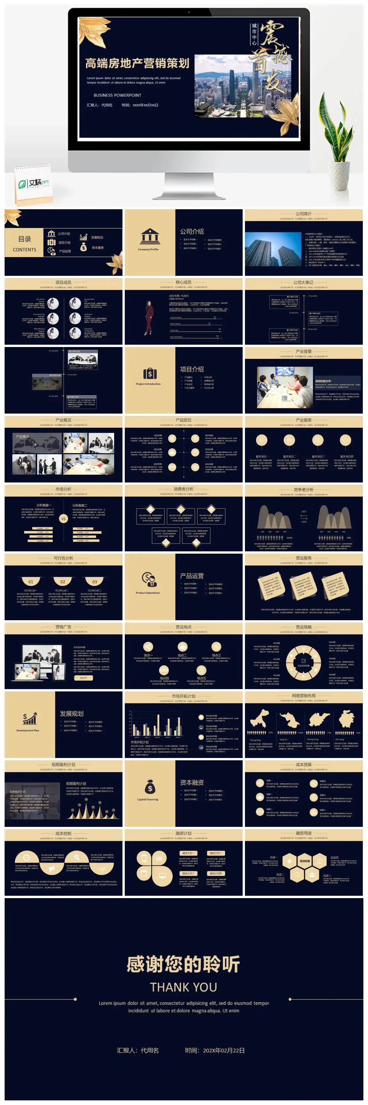 高端房地产营销策划PPT模板