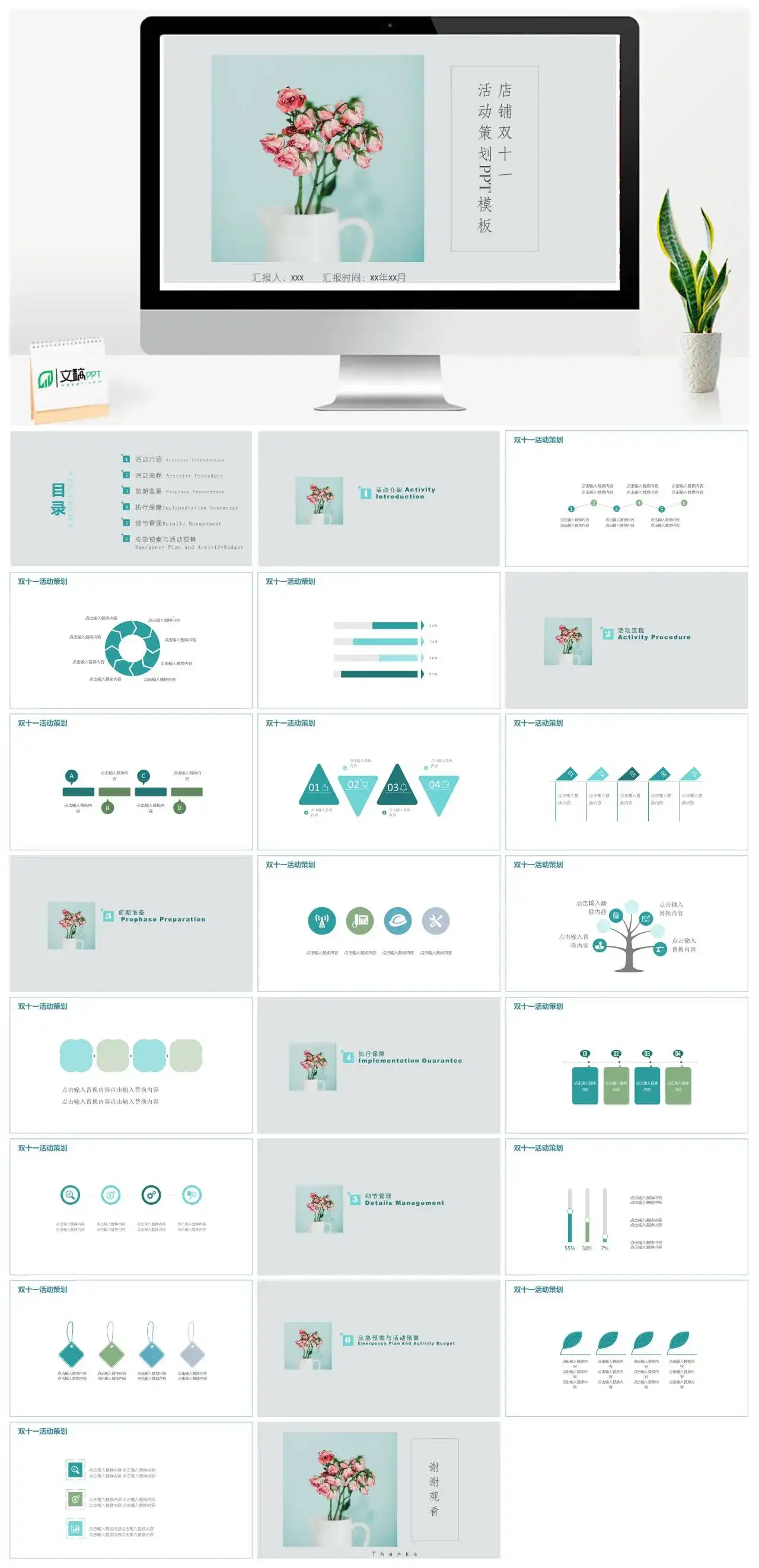 店铺双十一活动策划ppt模板