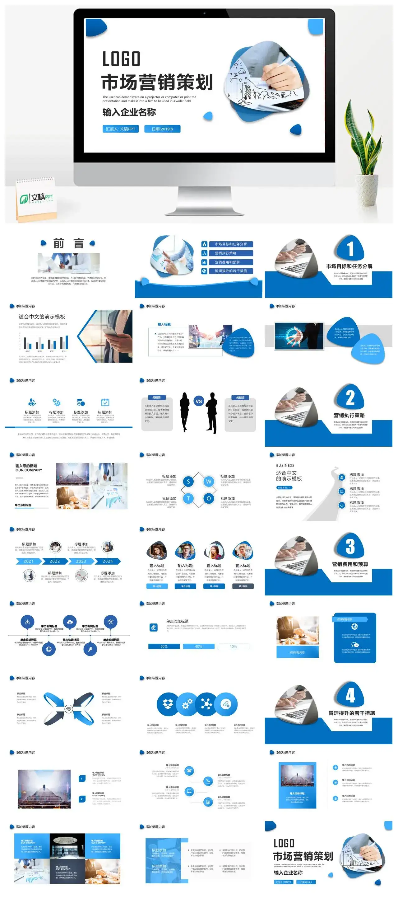 简约蓝色市场营销策划解决方案PPT模板