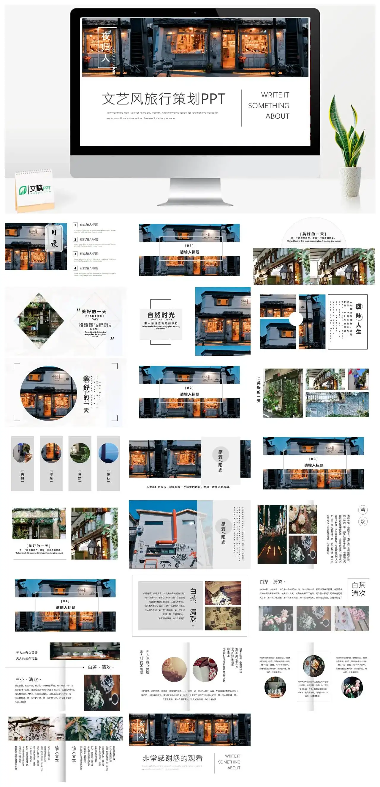 白色文艺风旅行策划景点介绍风景文化通用PPT模板