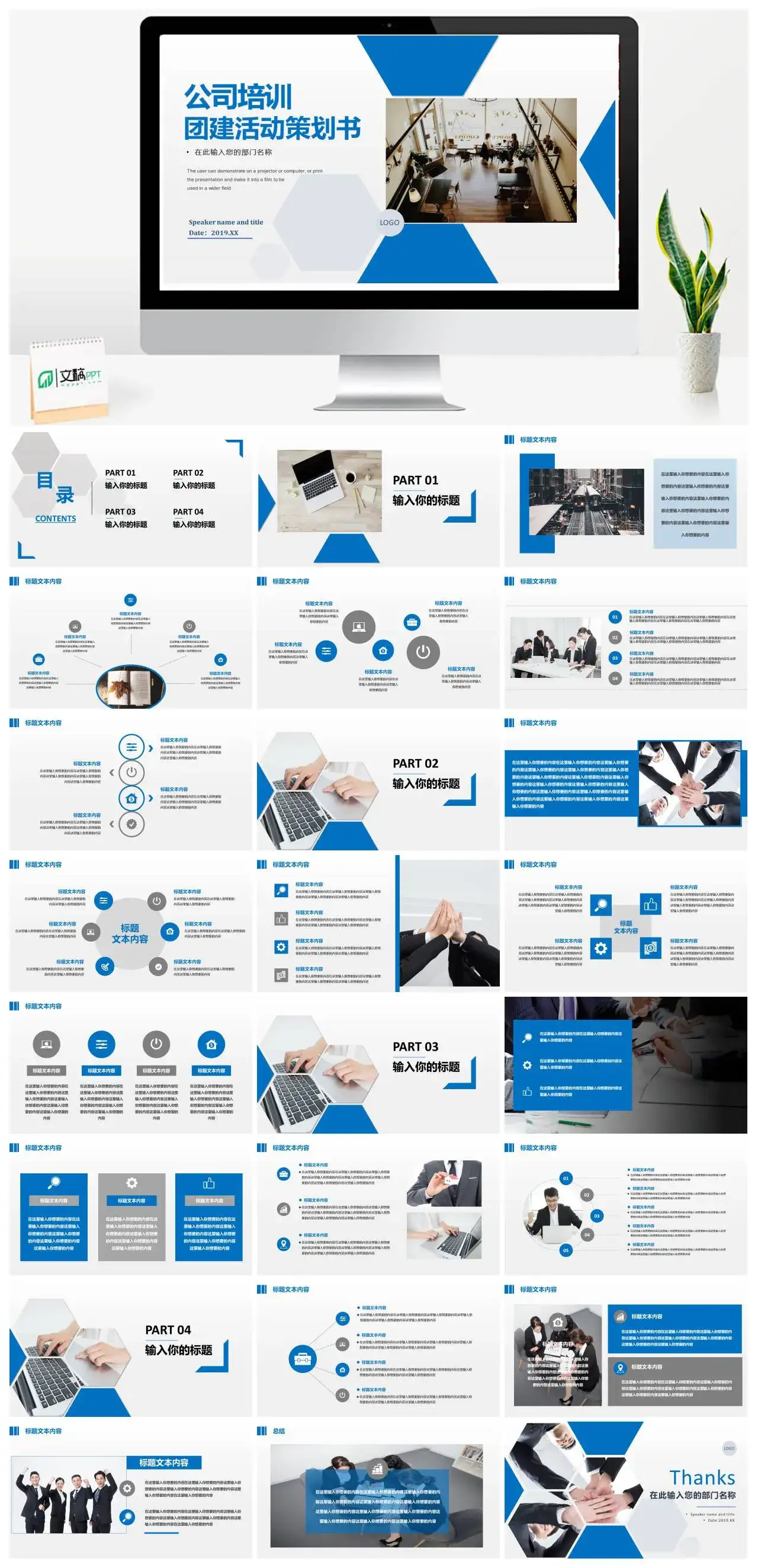 人力资源蓝色商务公司培训团队建设活动策划PPT模板