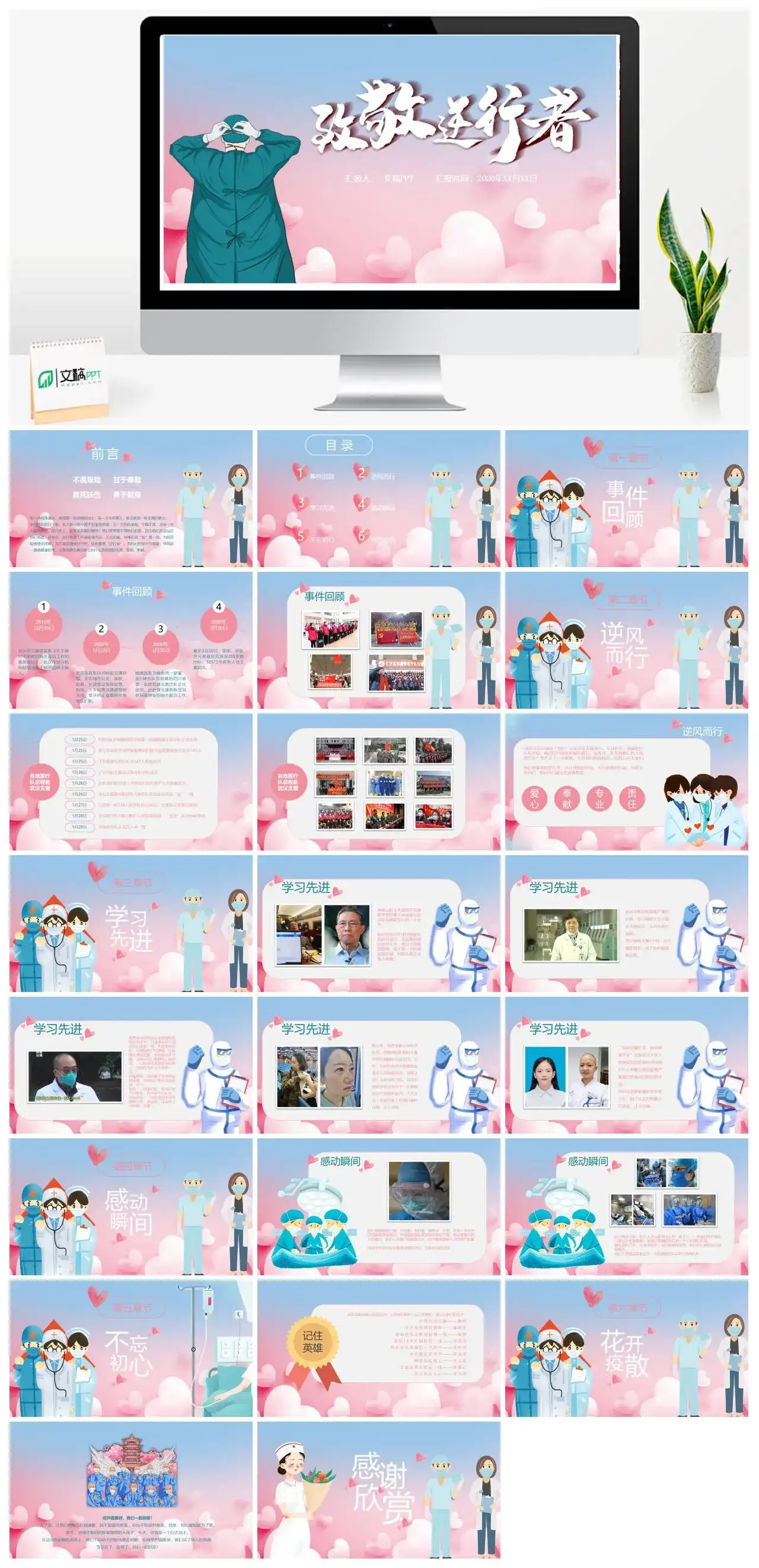 粉色小清新疫情致敬逆行者PPT模板