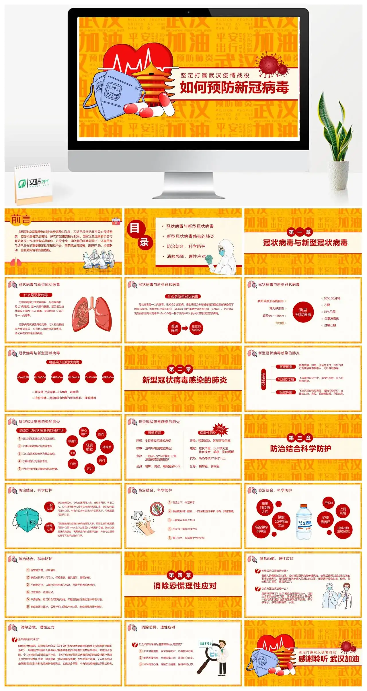 坚定打赢武汉疫情战疫如何预防新冠病毒PPT模板