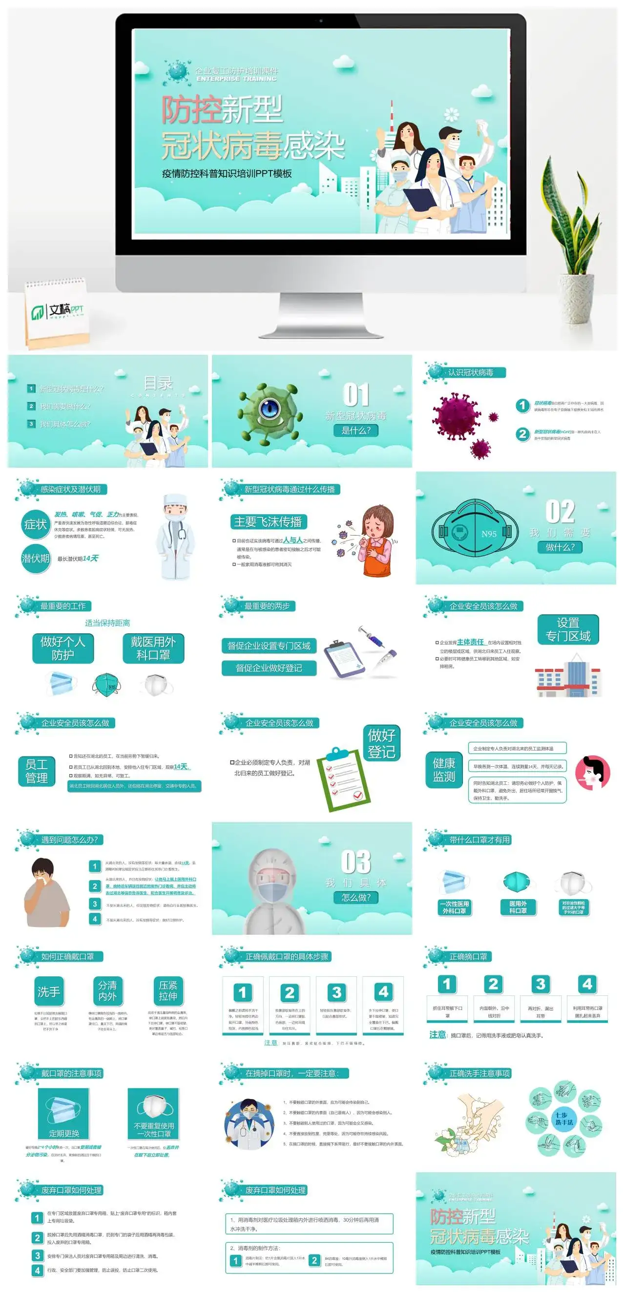 防控新型冠状病毒感染疫情防控科普知识培训PPT模板