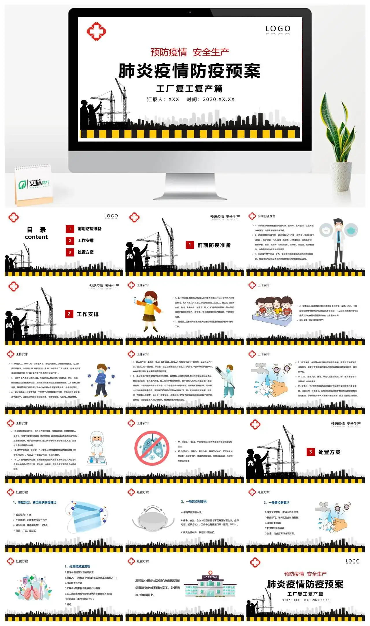疫情防疫预案工厂复工复产篇PPT模板