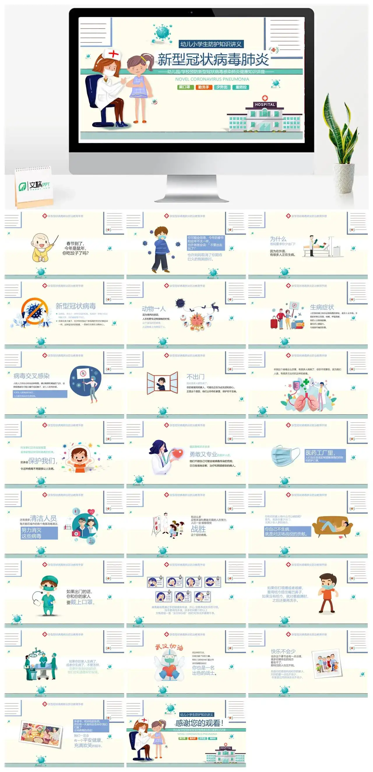 卡通幼儿园学校预防新型冠状病毒感染健康知识讲座PPT模板