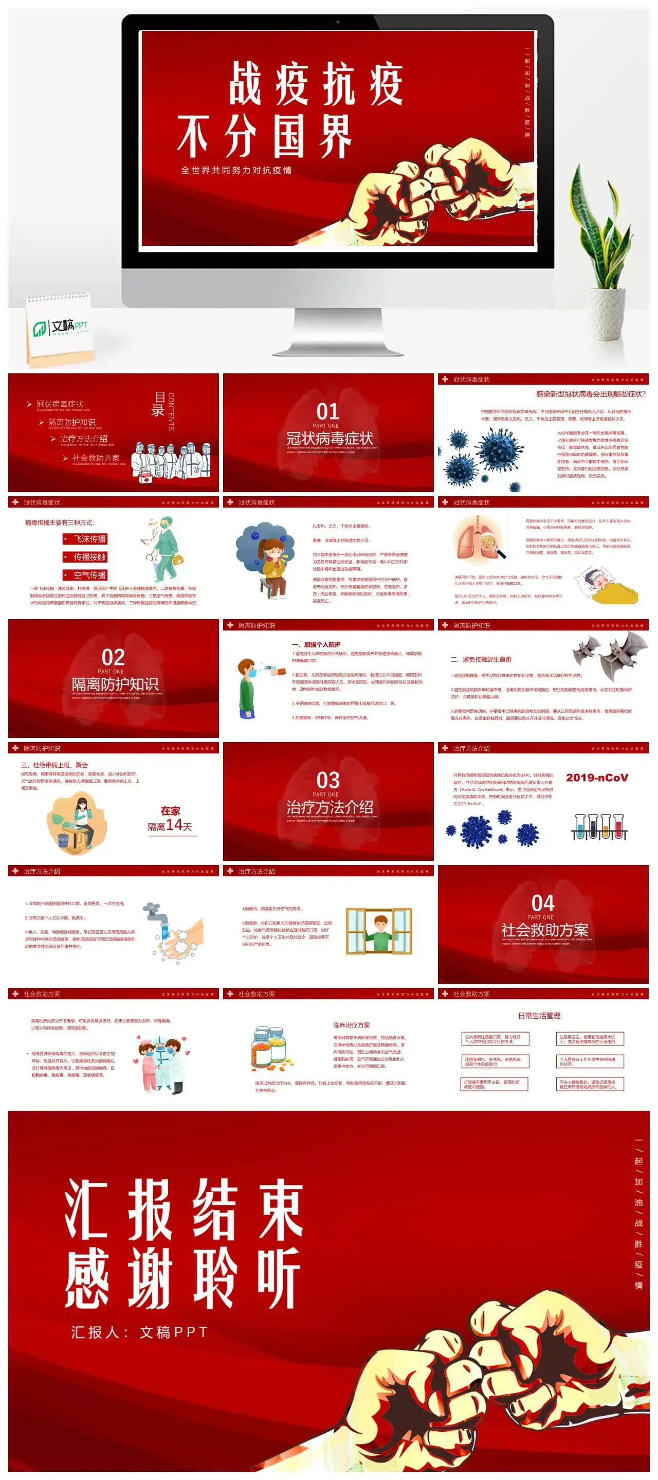 战疫抗疫不分国界全世界共同努力对抗疫情PPT模板