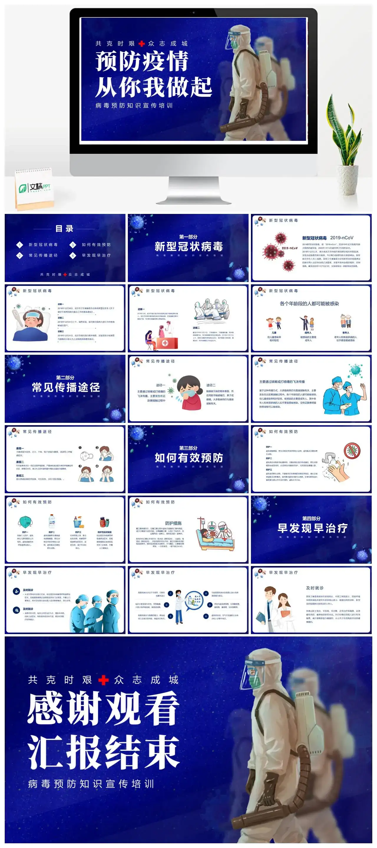 预防疫情从你我做起病毒预防知识宣传培训PPT模板