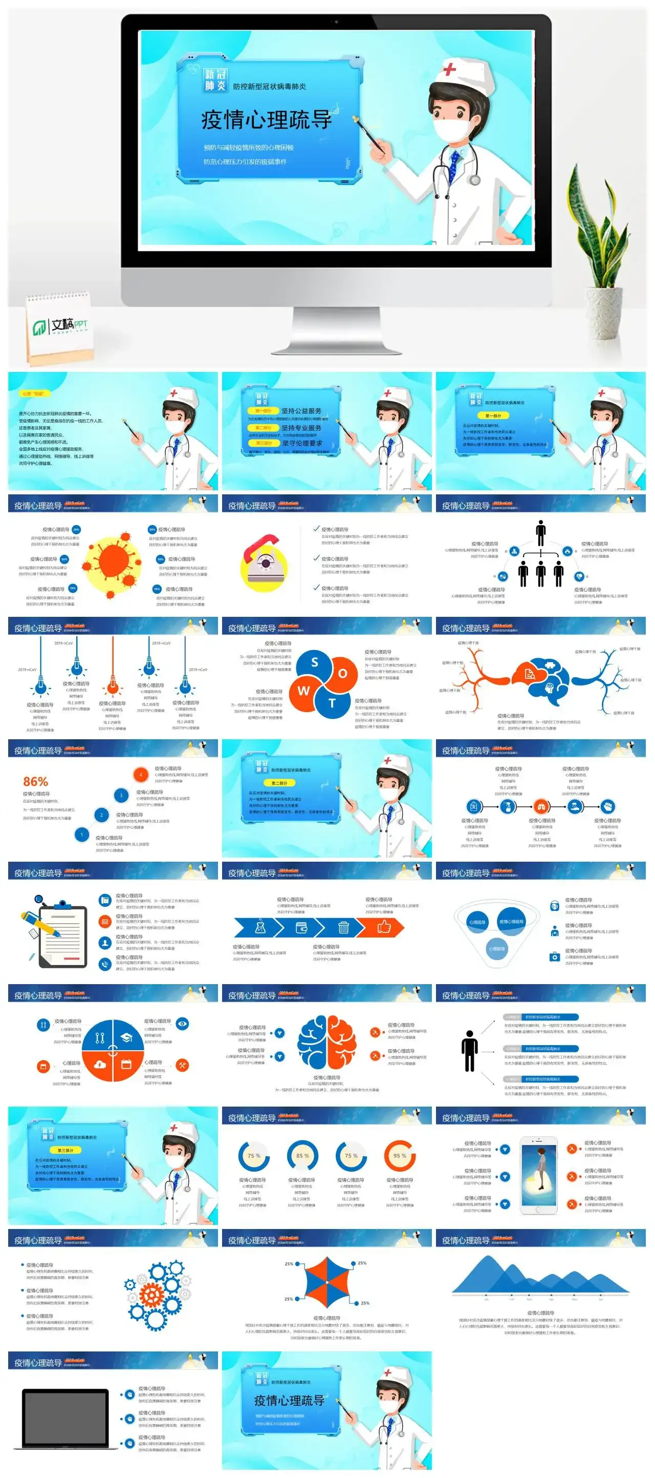 防控新型冠状病毒疫情心理疏导PPT模板