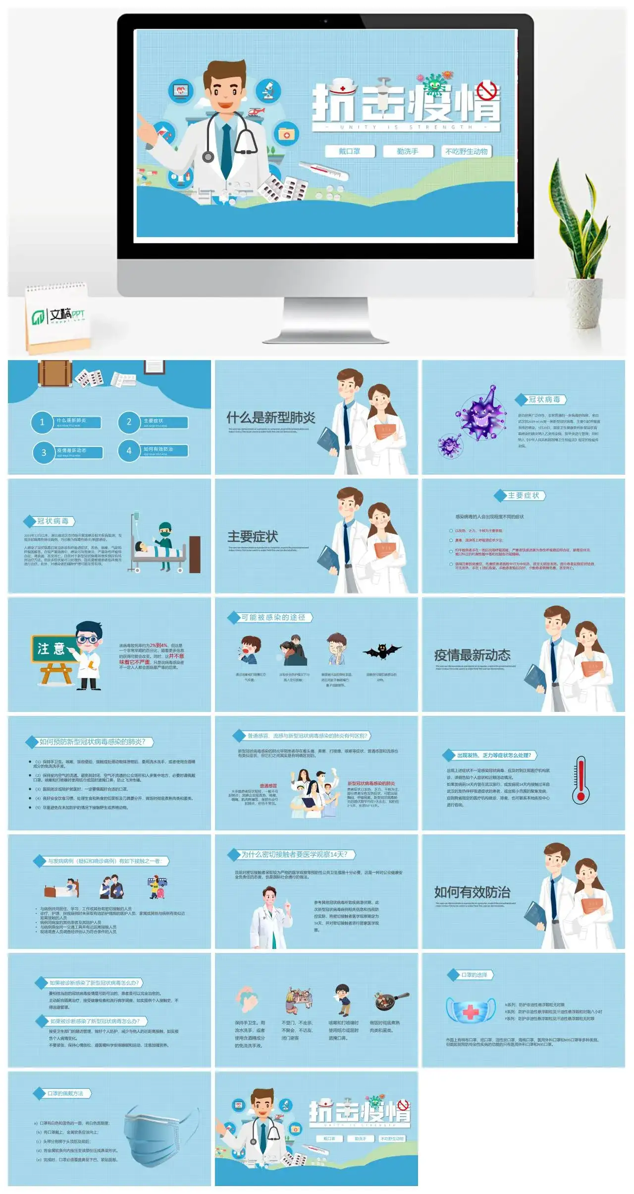 抗击疫情戴口罩勤洗手不吃野生动物PPT模板