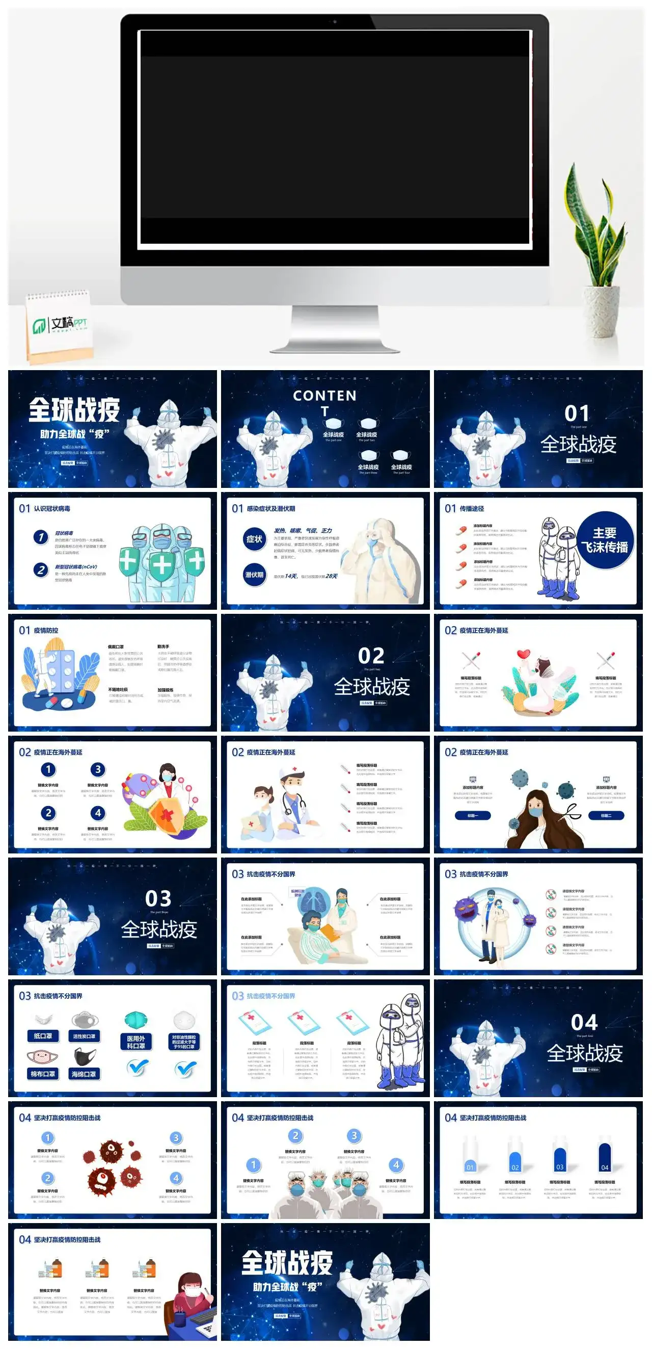 全球战疫抗击疫情全球加油PPT模板