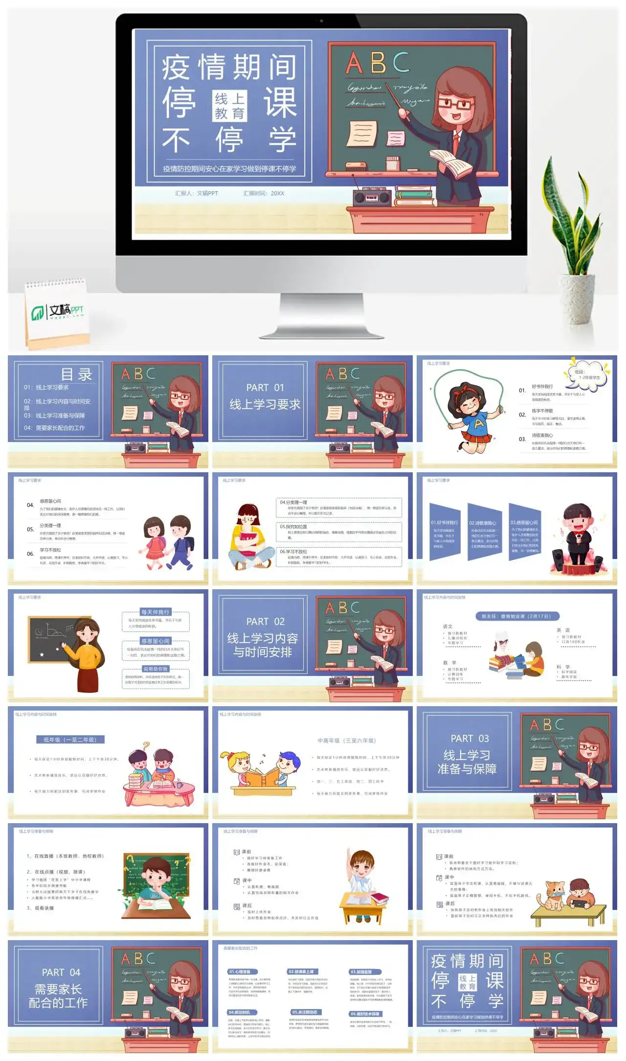 卡通线上教育疫情防控期间安心在家学习做到停课不停学PPT模板