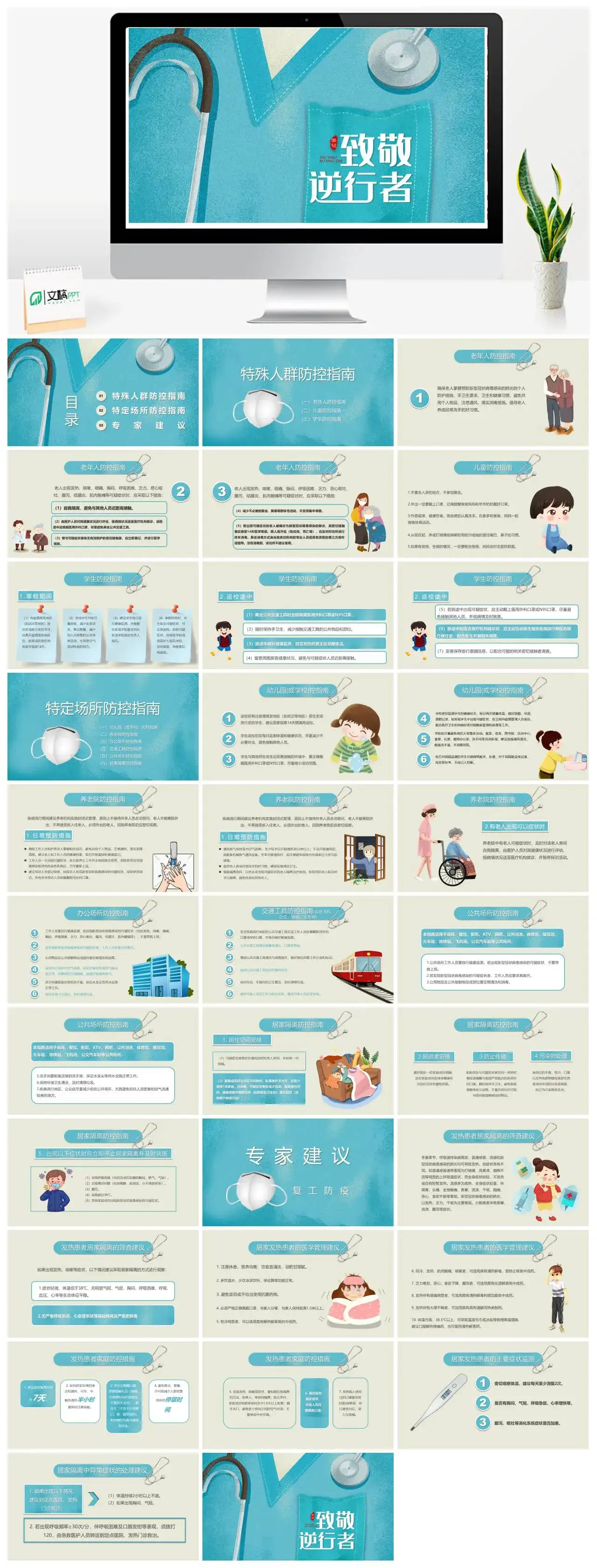 简约致敬逆行者新型冠状病毒防疫PPT模板
