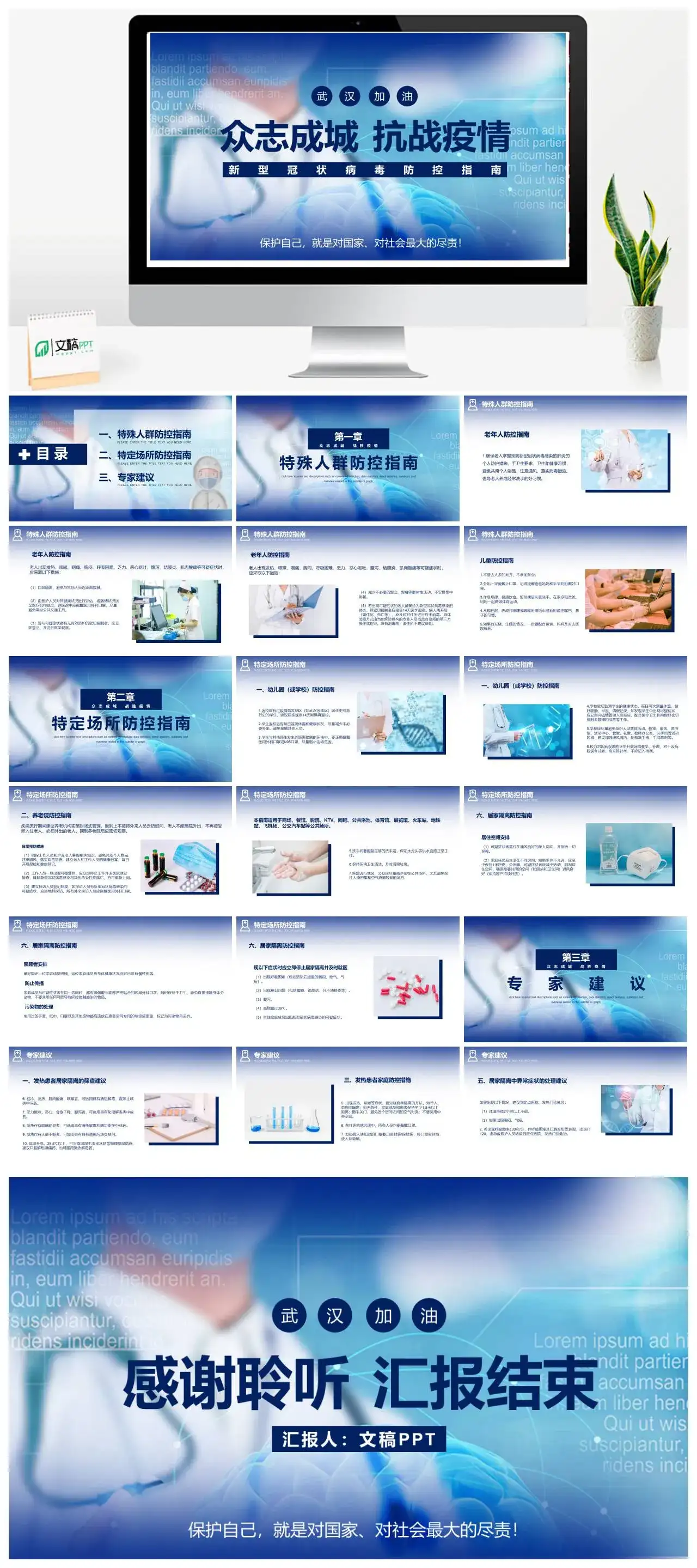 众志成城抗战疫情新型冠状病毒防控指南PPT模板