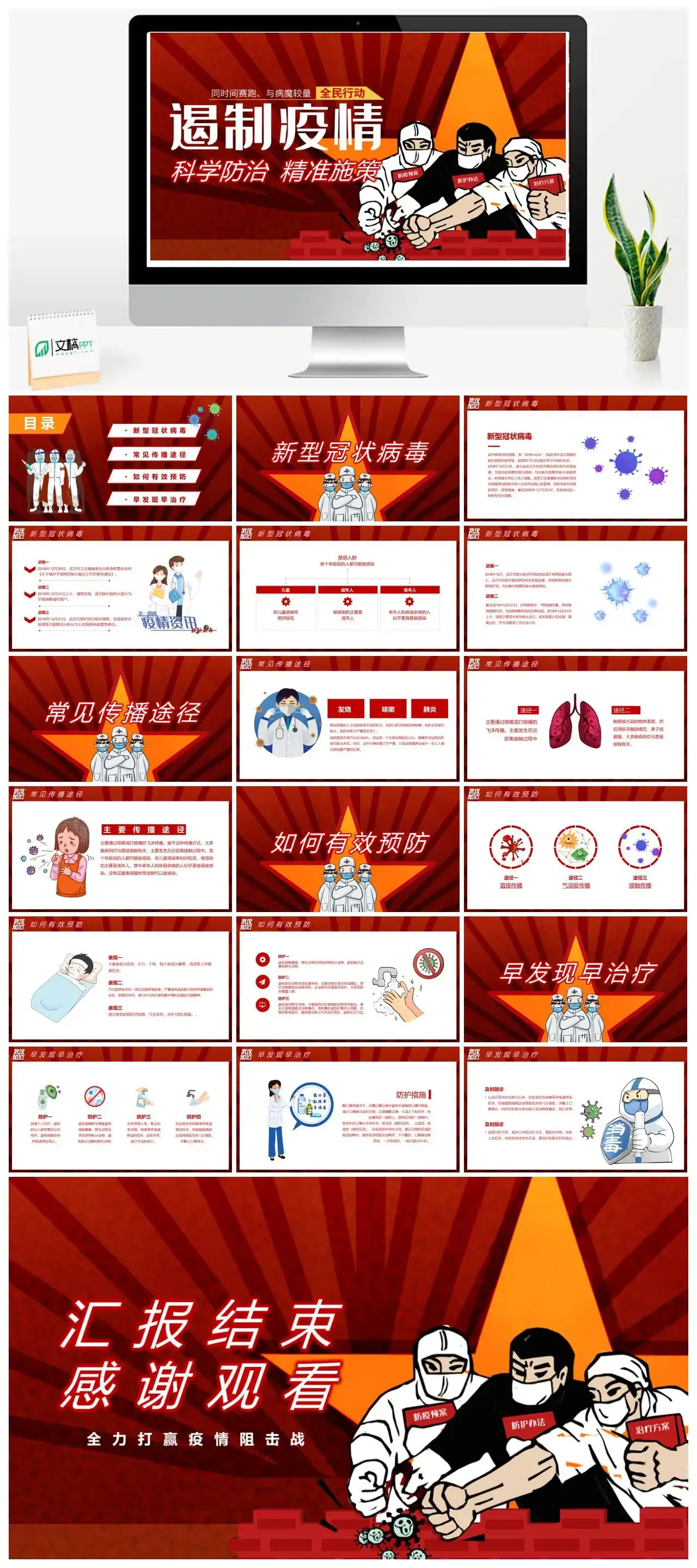 遏制疫情科学防治精准施策新型冠状病毒PPT模板