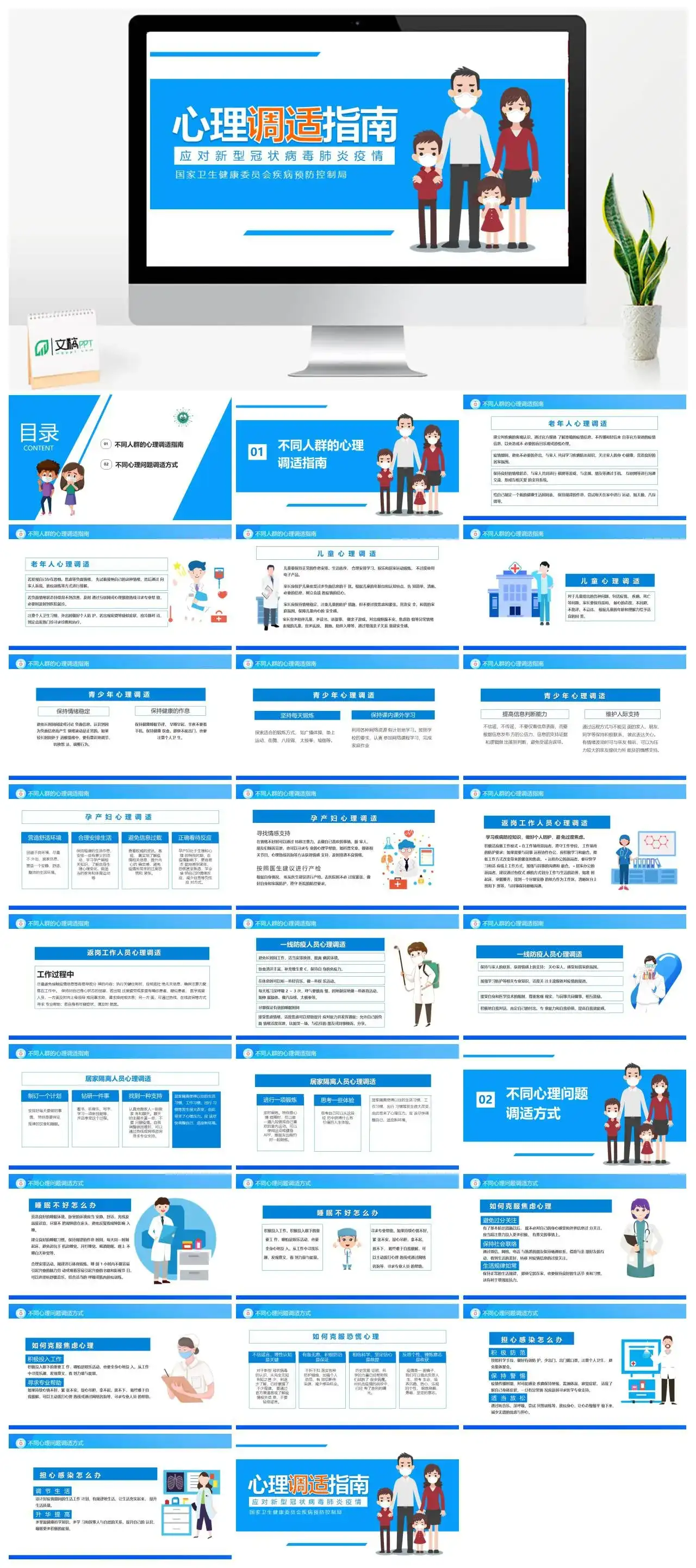 简约应对新型冠状病毒疫情心里调适指南PPT模板