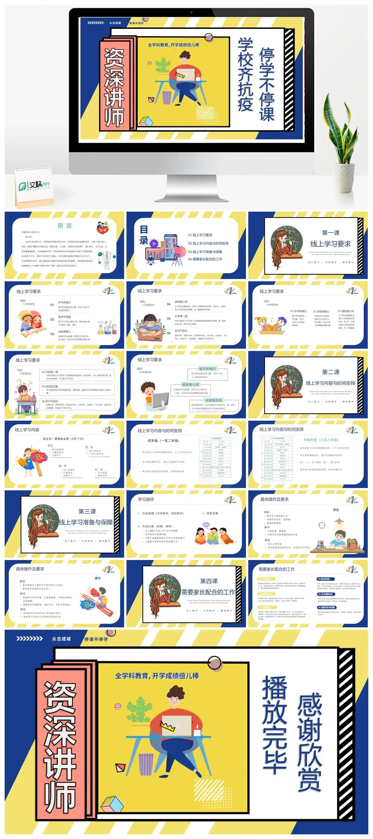 卡通停学不停课学校齐抗疫PPT模板