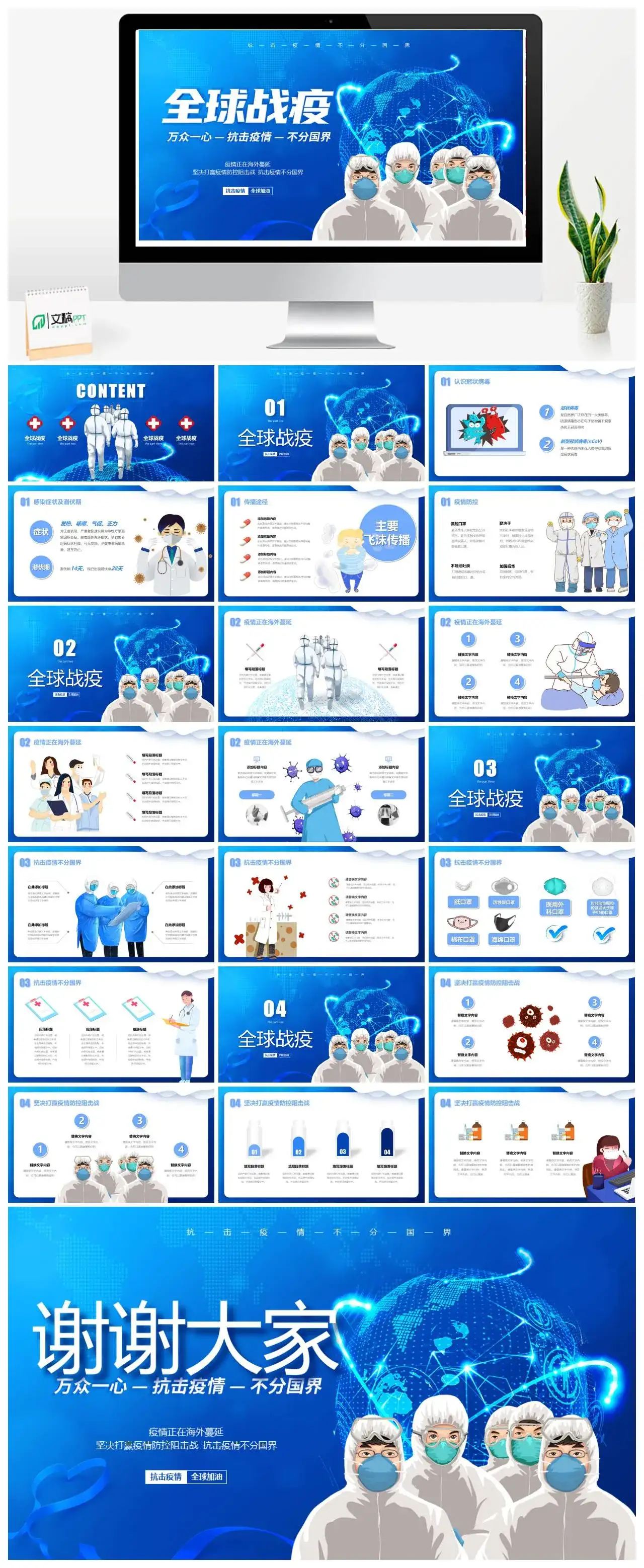 全球战疫万众一心抗击疫情不分国界PPT模板