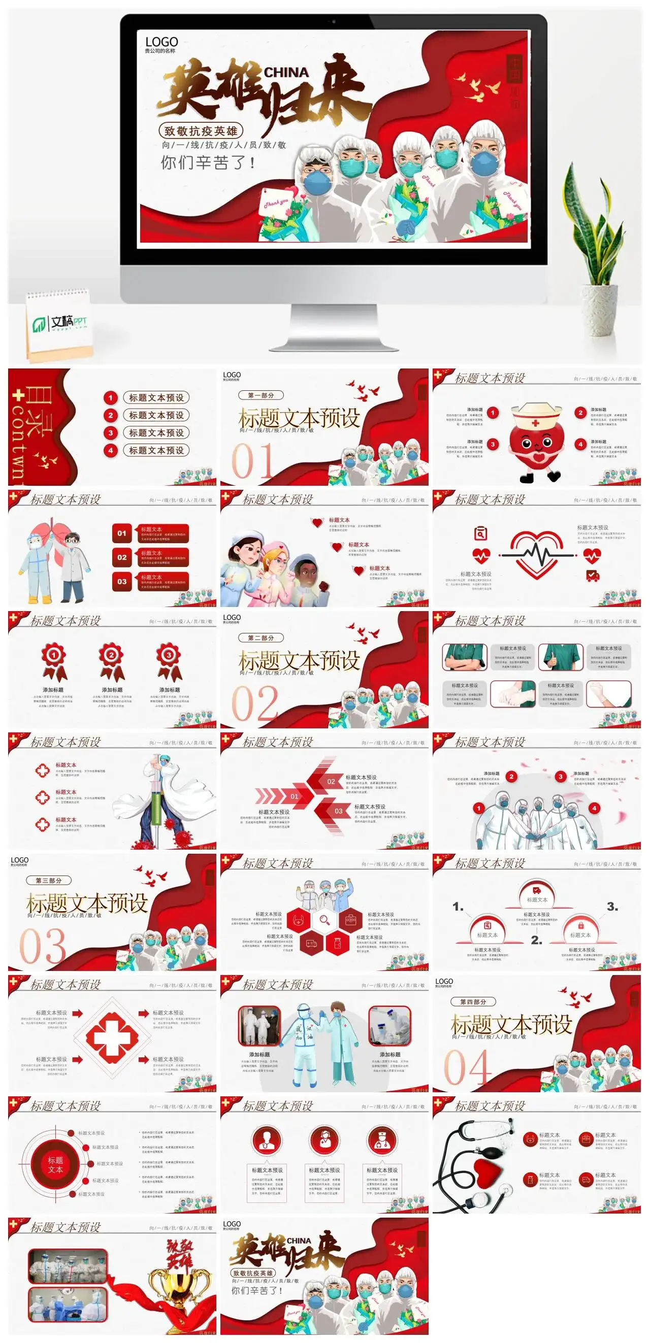 英雄过去致敬抗疫英雄致敬抗疫英雄PPT模板