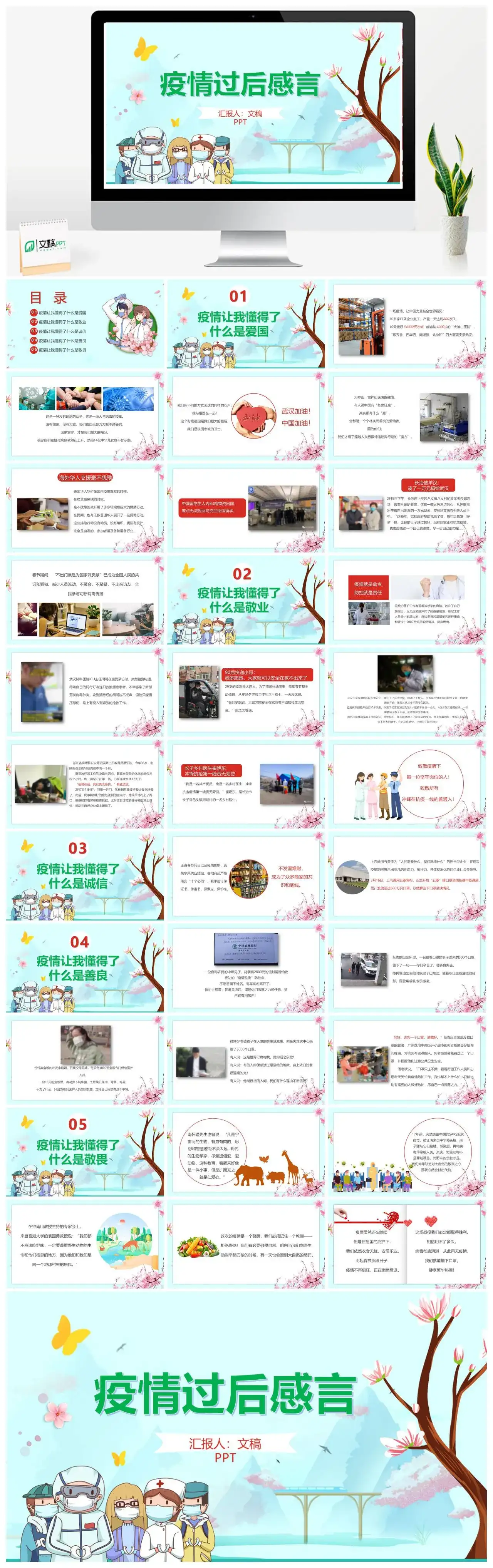 小清新疫情过后感言PPT模板