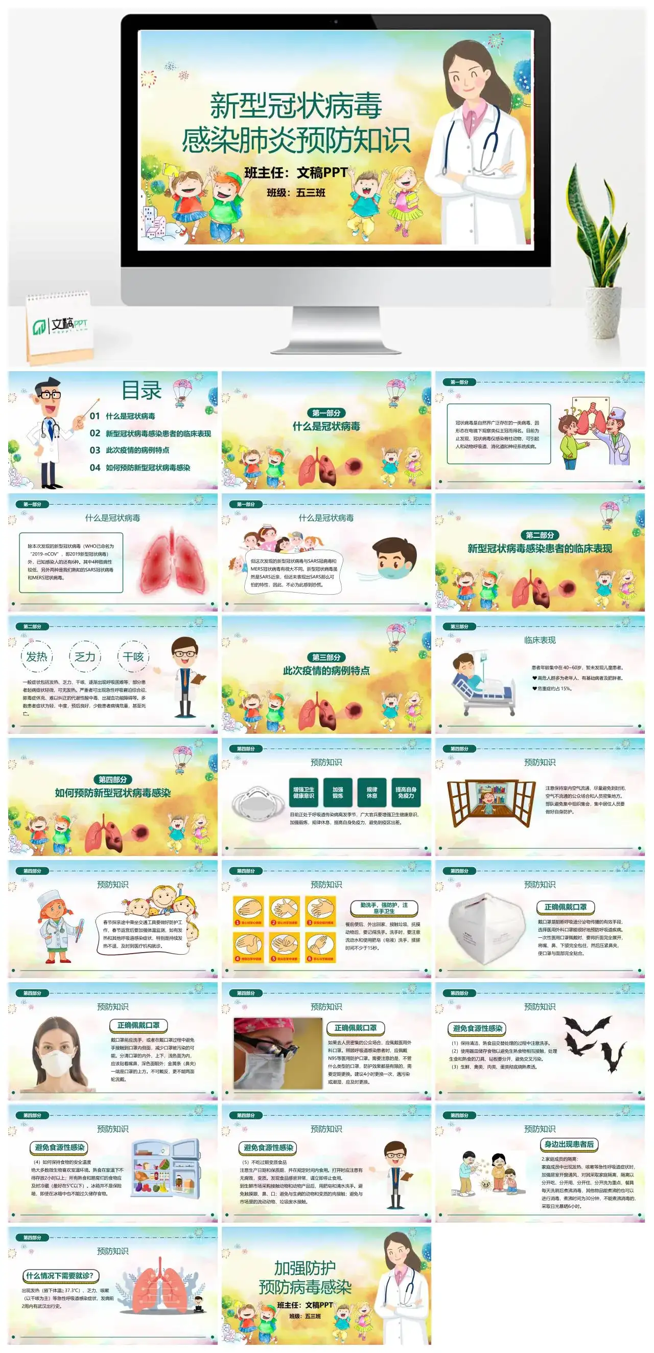 卡通新型冠状病毒感染预防知识PPT模板