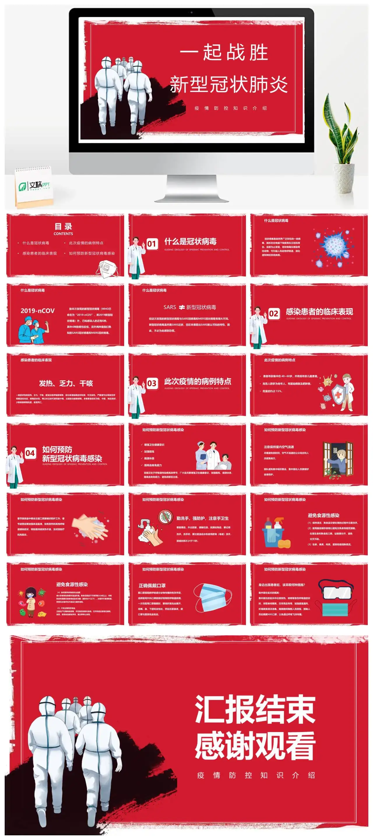一起战胜新型冠状疫情防控知识介绍PPT模板