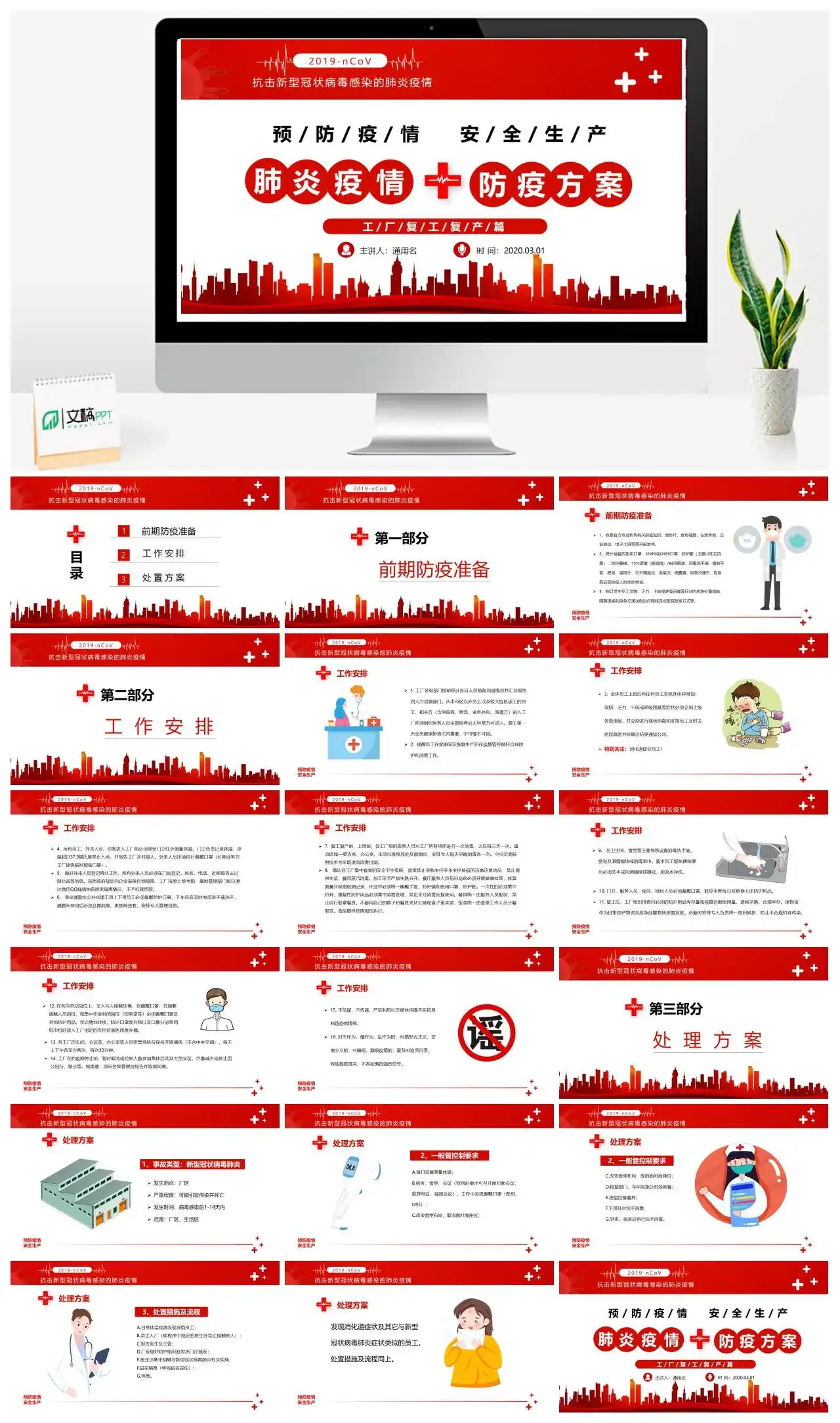 简约疫情防疫方案PPT模板