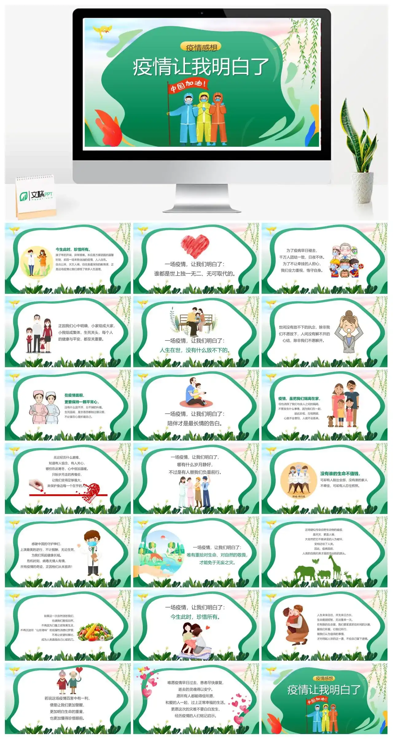 绿色卡通疫情感想疫情让我明白了PPT模板