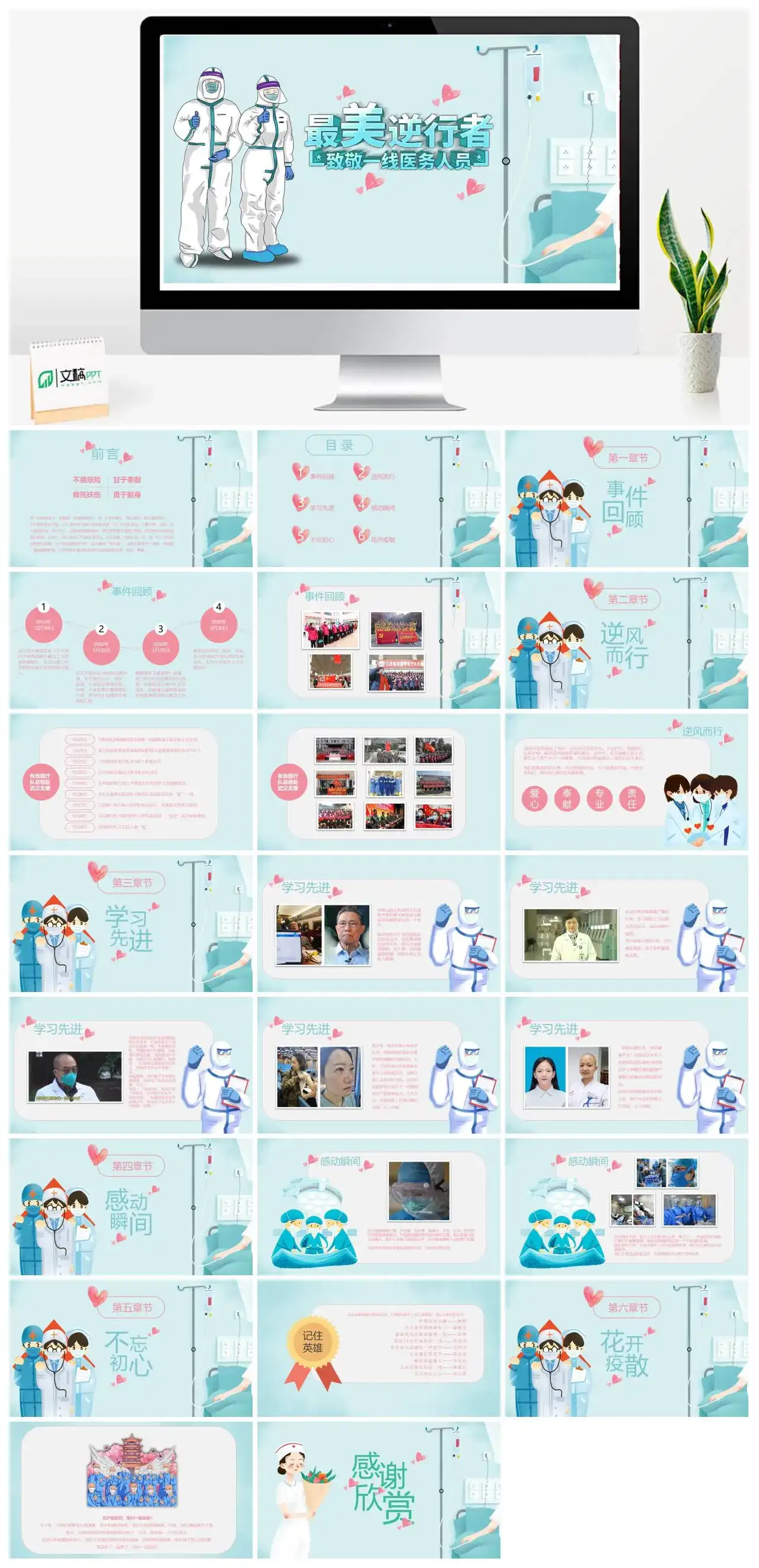 小清新最美逆行者致敬一线医务人员PPT模板