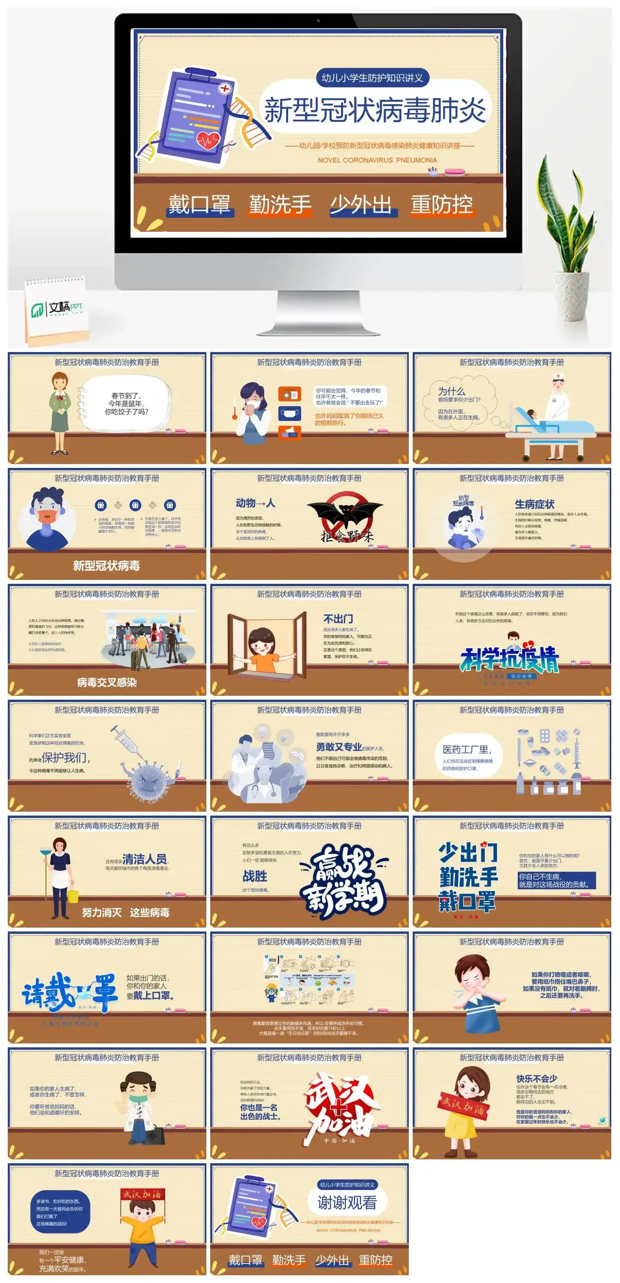 卡通幼儿小学生防护知识讲义新型冠状病毒PPT模板