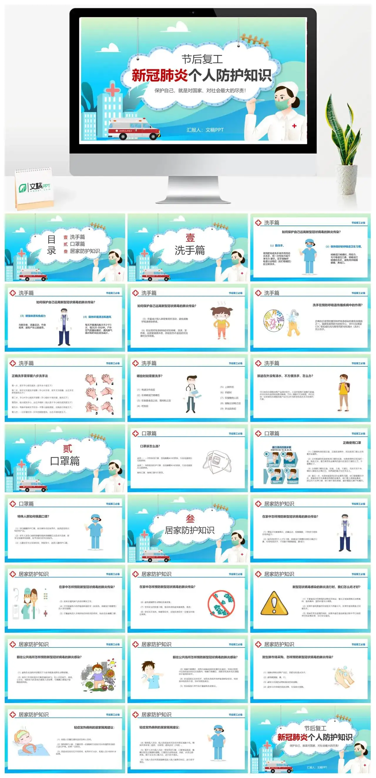 卡通节后复工新冠个人防护知识PPT模板