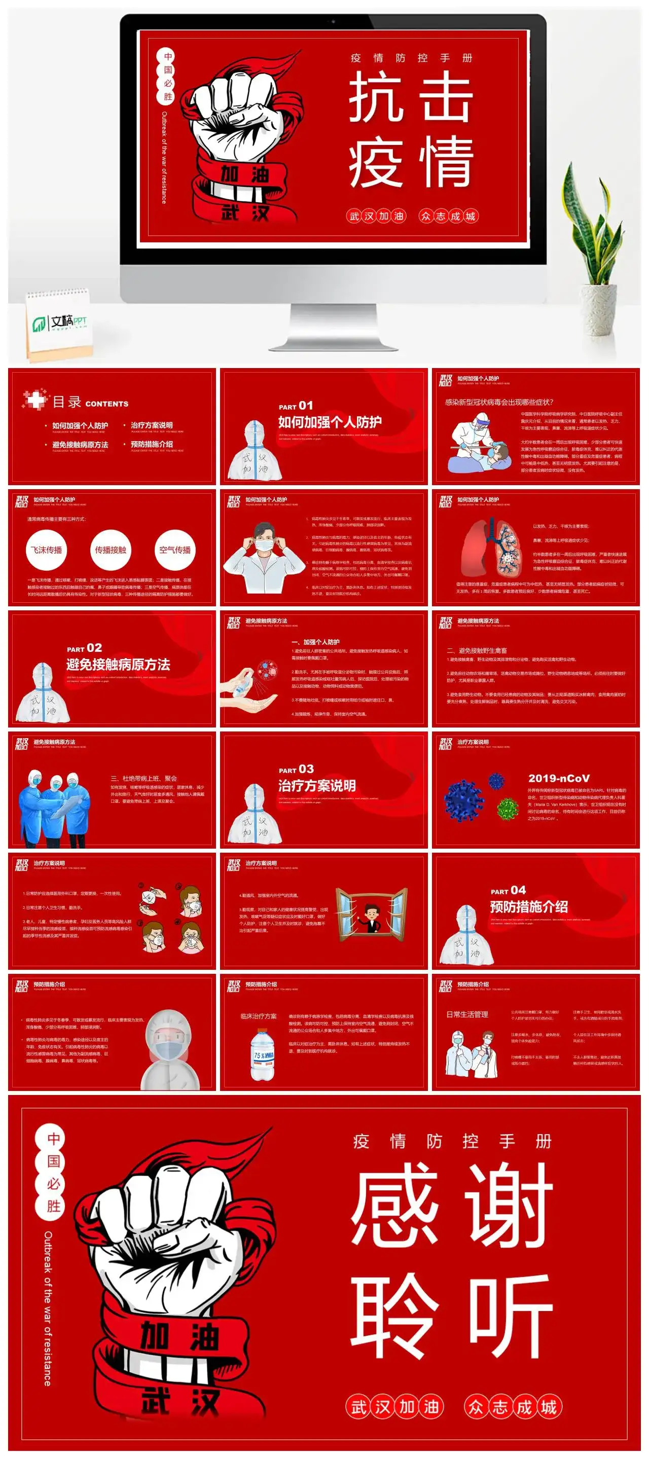 疫情防控手册抗击疫情PPT模板