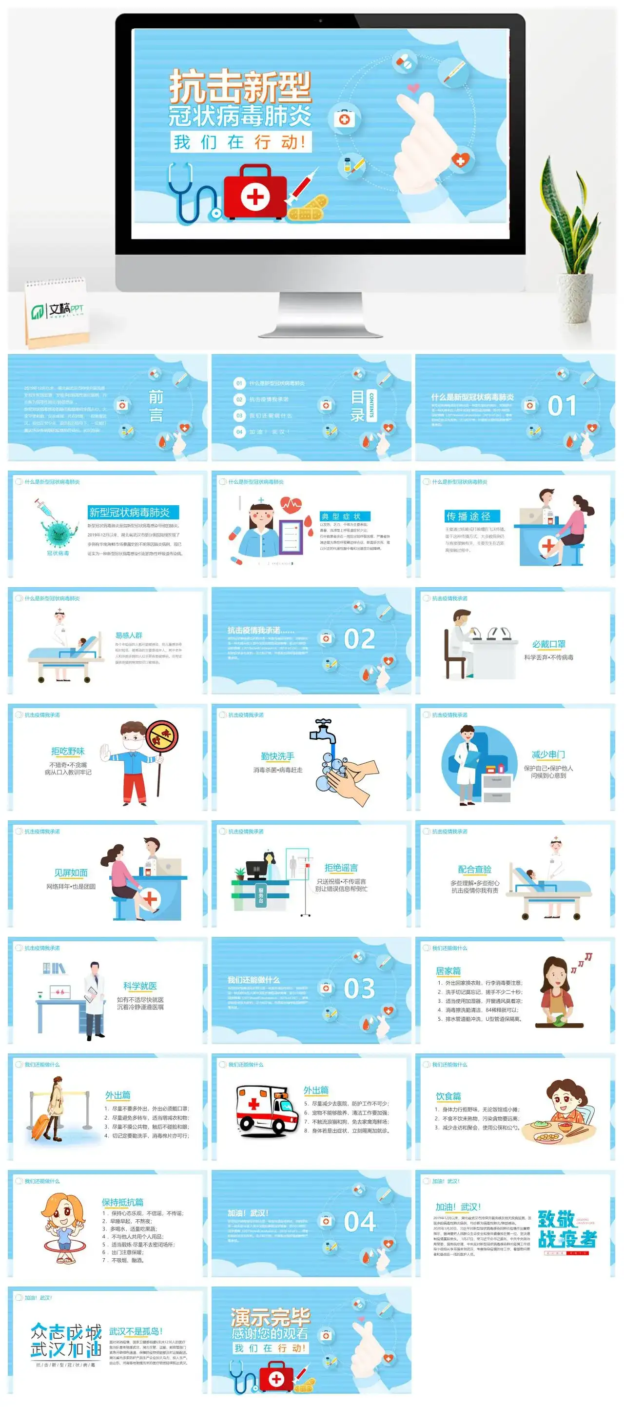 抗击新型冠状病毒我们在行动PPT模板