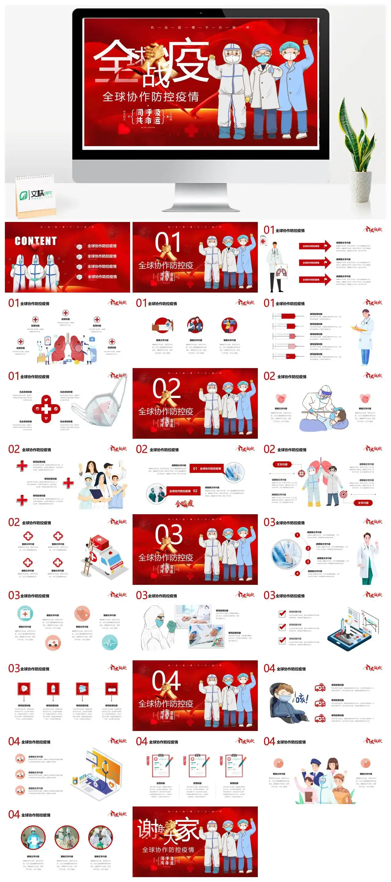 全球疫情全球协作防控疫情PPT模板