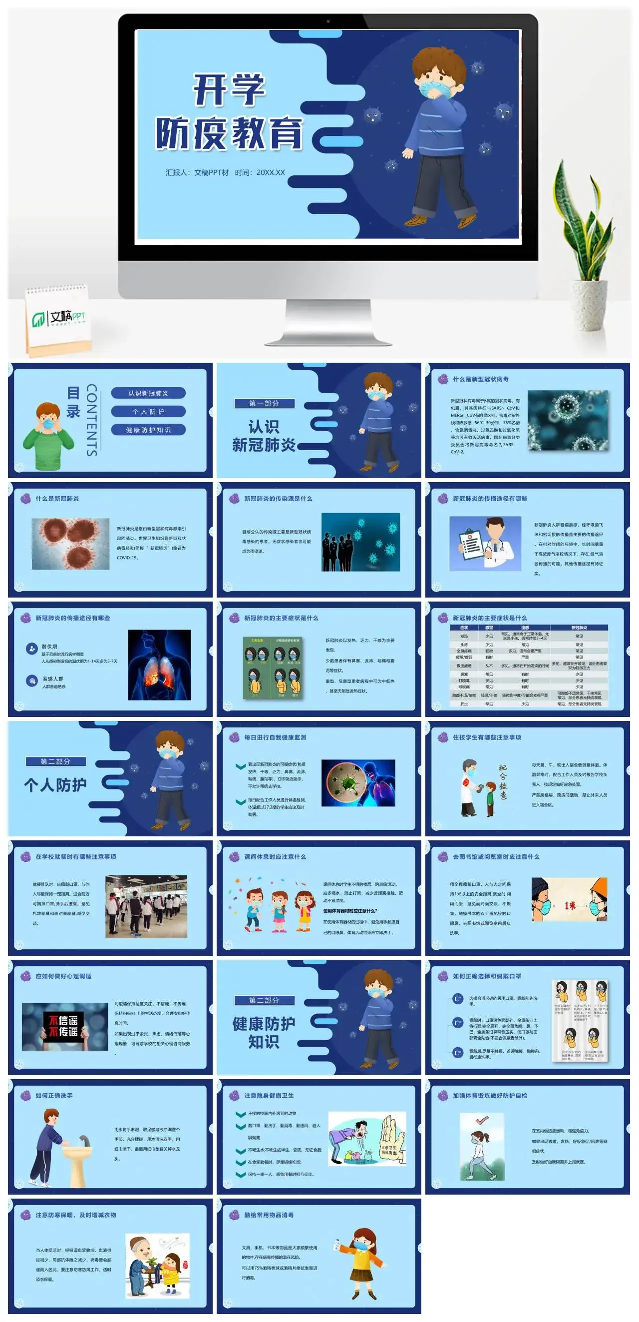 蓝色卡通开学防疫教育PPT模板