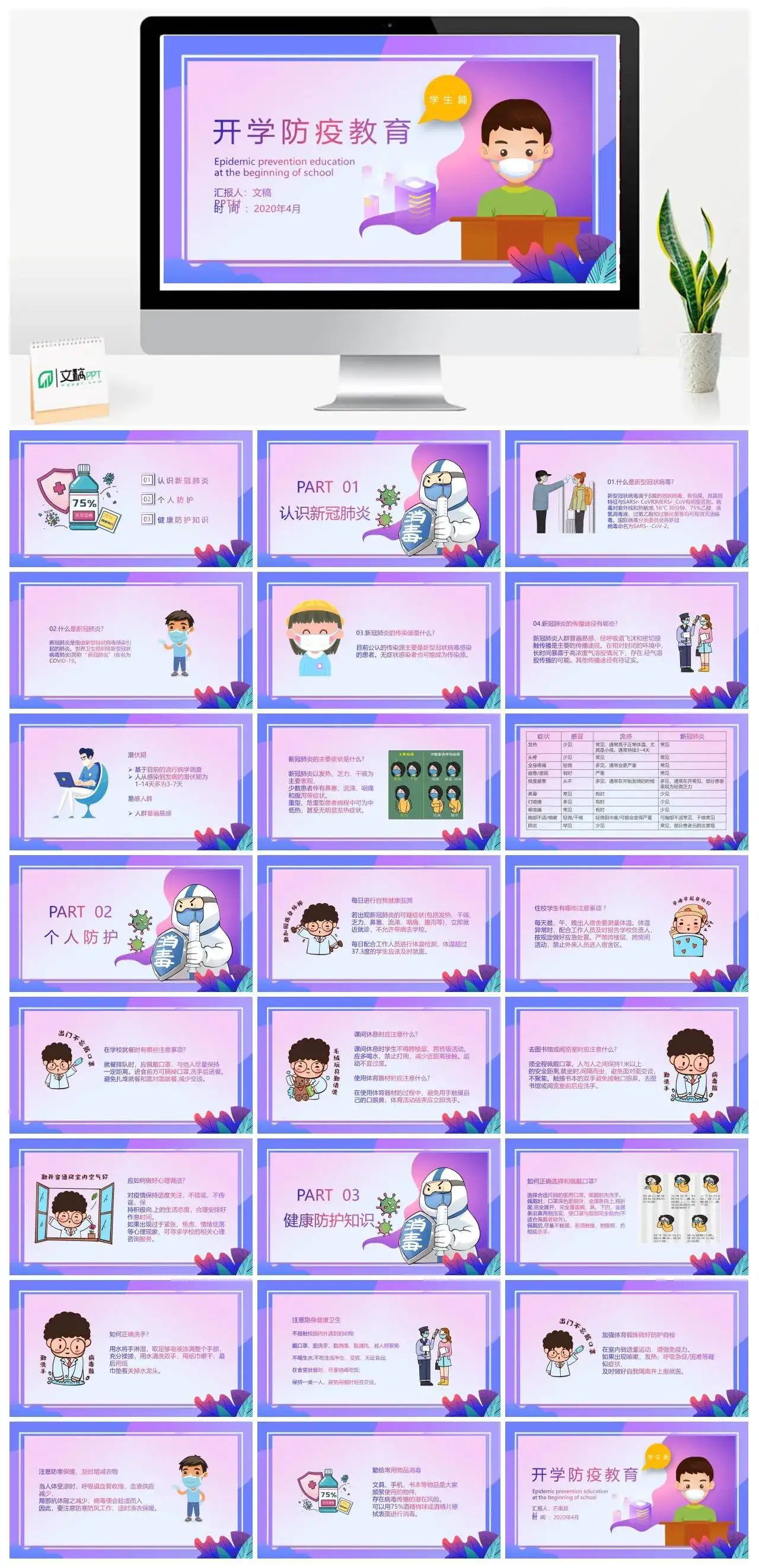 卡通开学防疫教育学生篇PPT模板