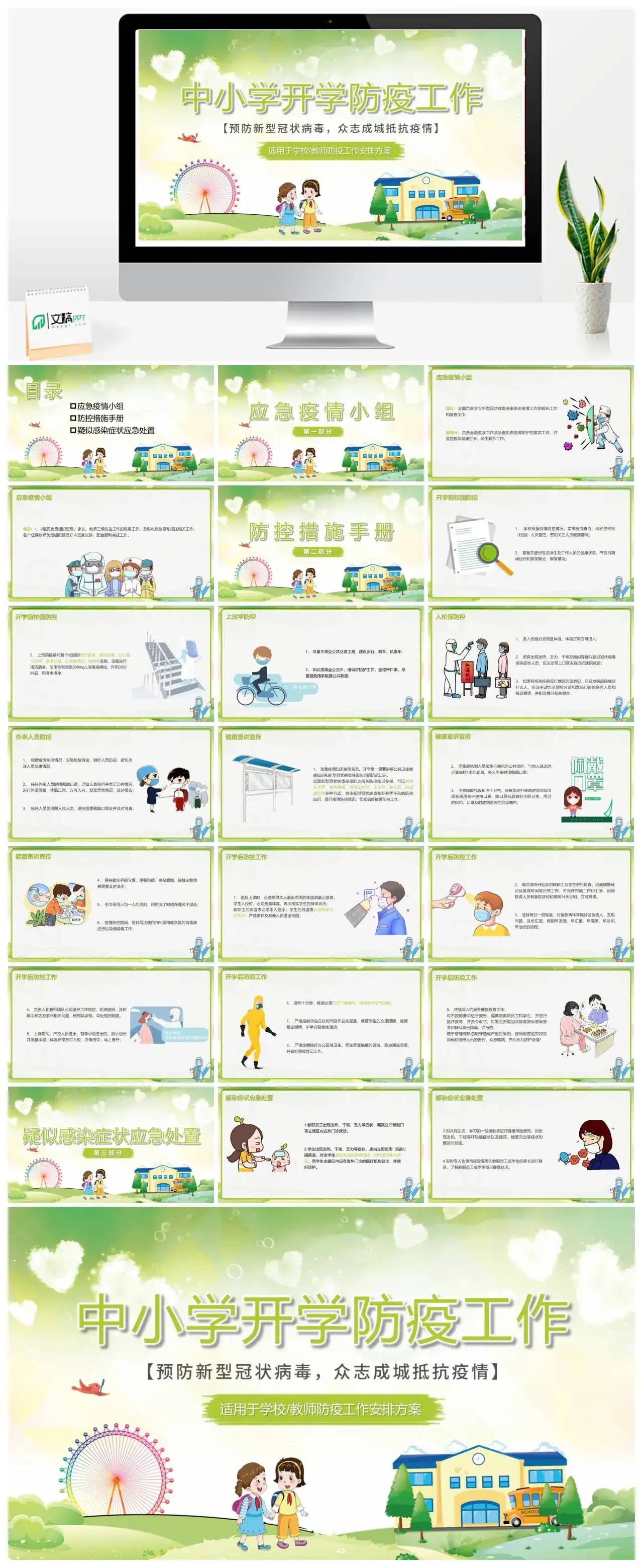 中小学开学防疫工作适用于学校教师防疫工作安排方案PPT模板