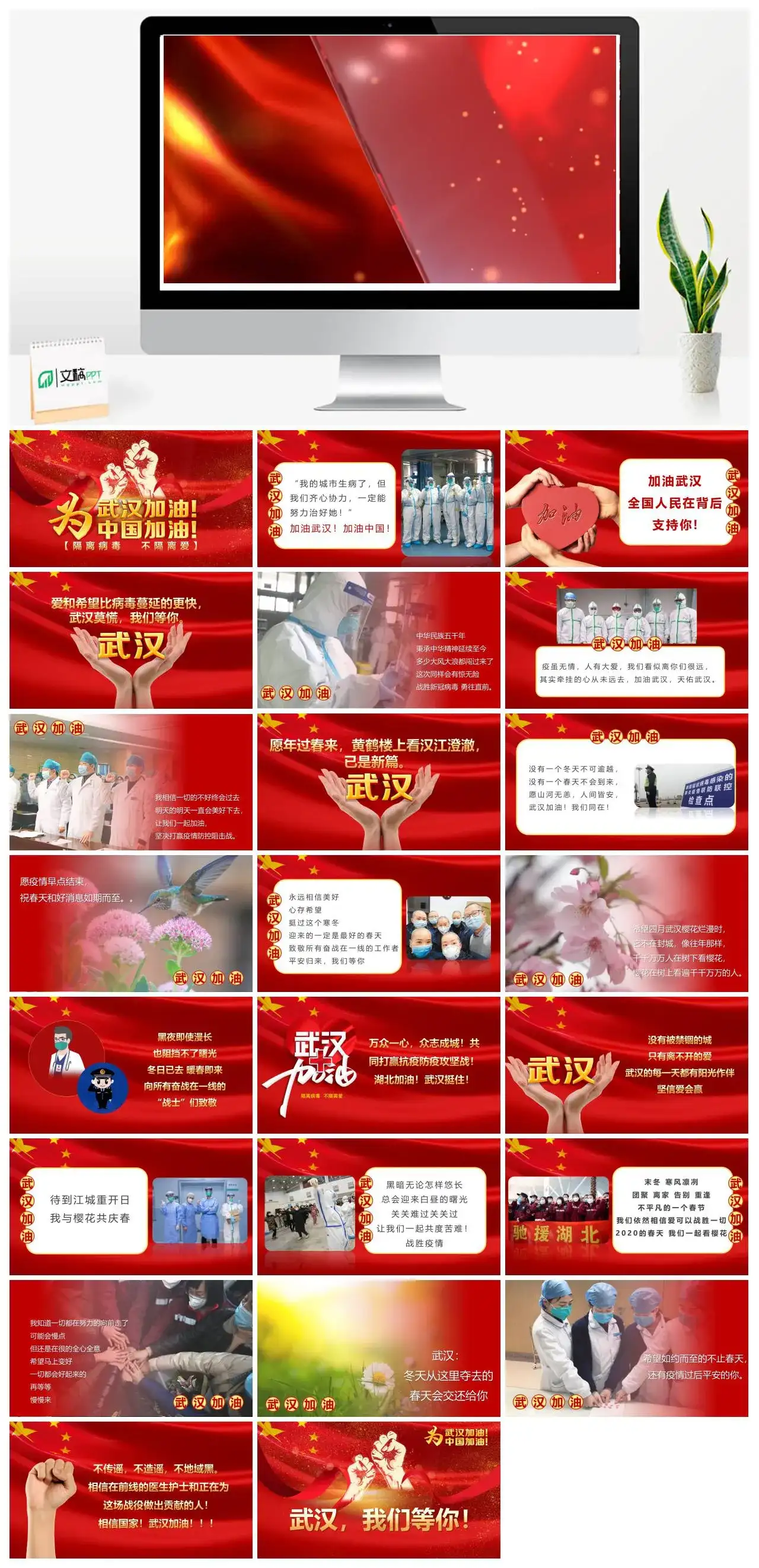 为武汉加油为中国加油隔离病毒不隔离爱PPT模板