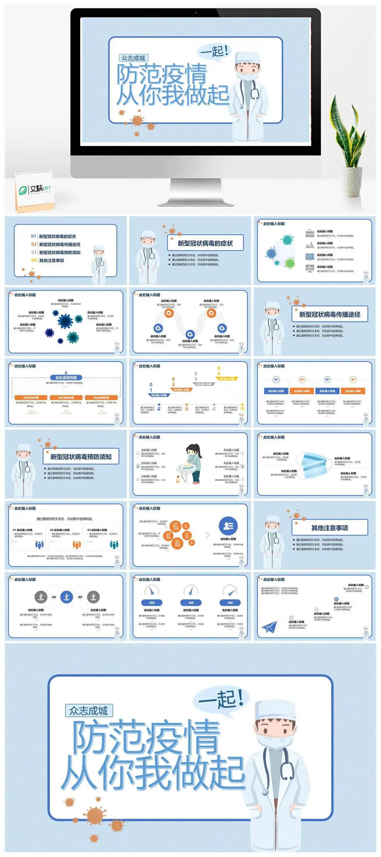 卡通防范疫情从你我做起PPT模板