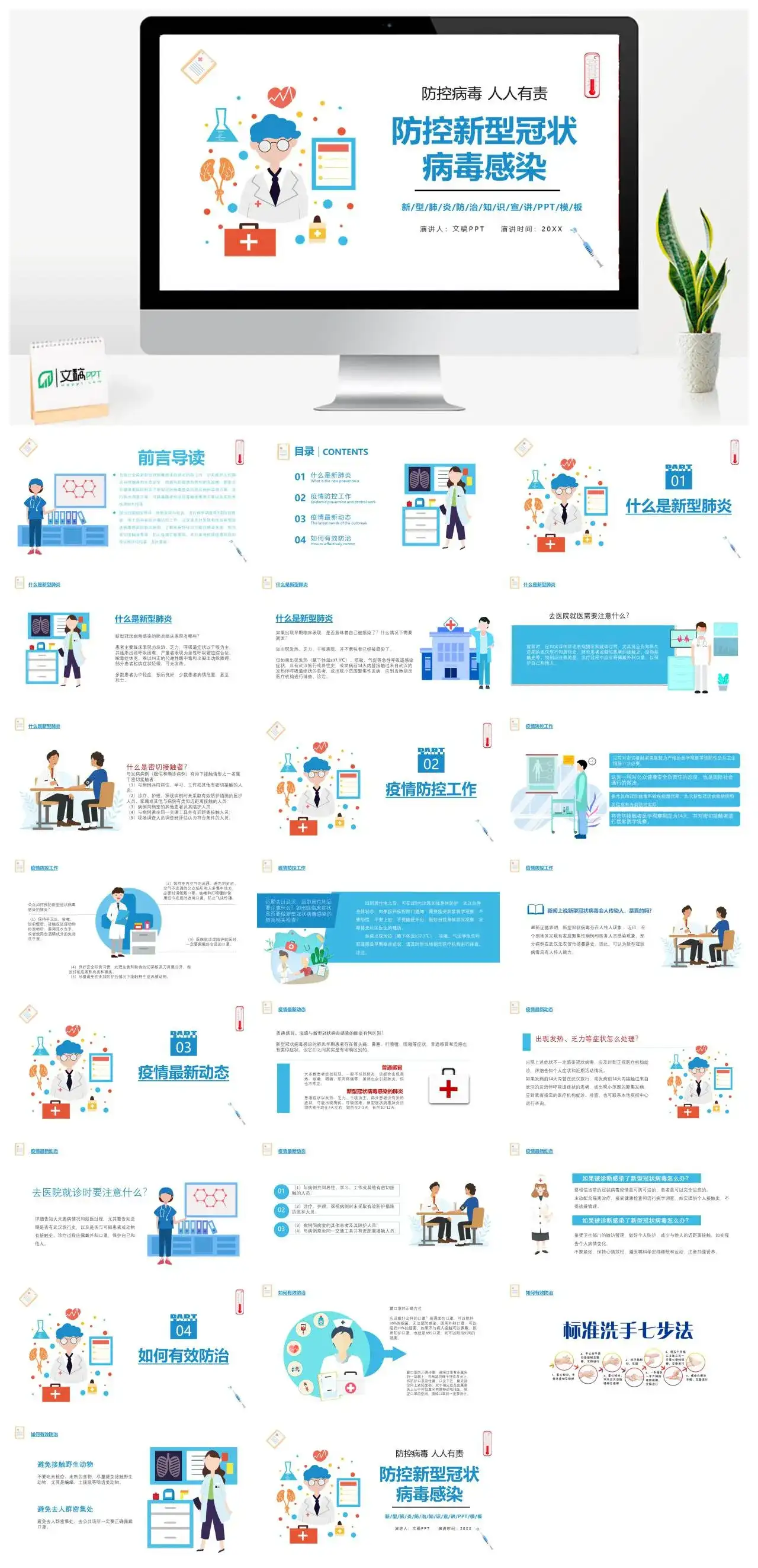 防控新型冠状病毒感染新型防治知识宣讲PPT模板